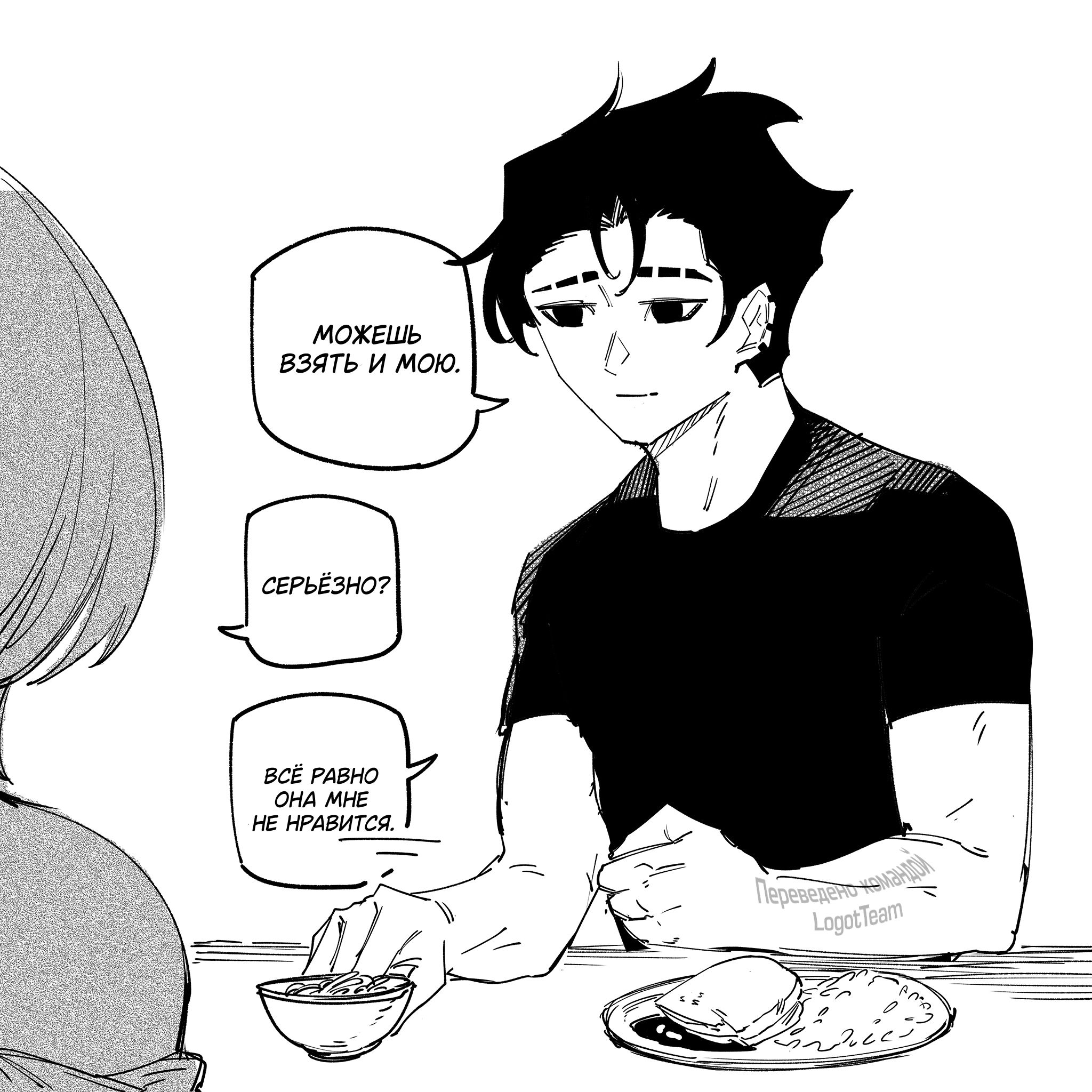 Манга Моя девушка — не человек? - Глава 110 Страница 4