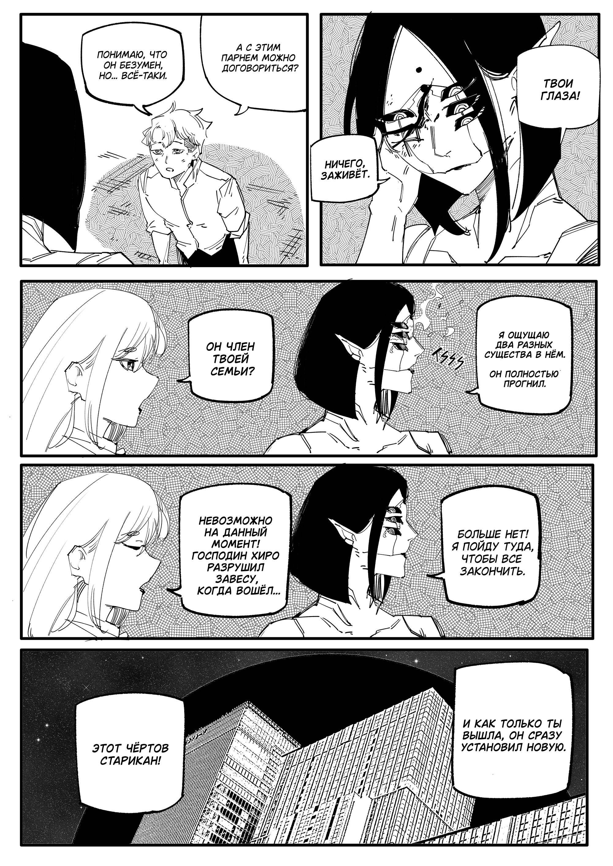 Манга Моя девушка — не человек? - Глава 122 Страница 3