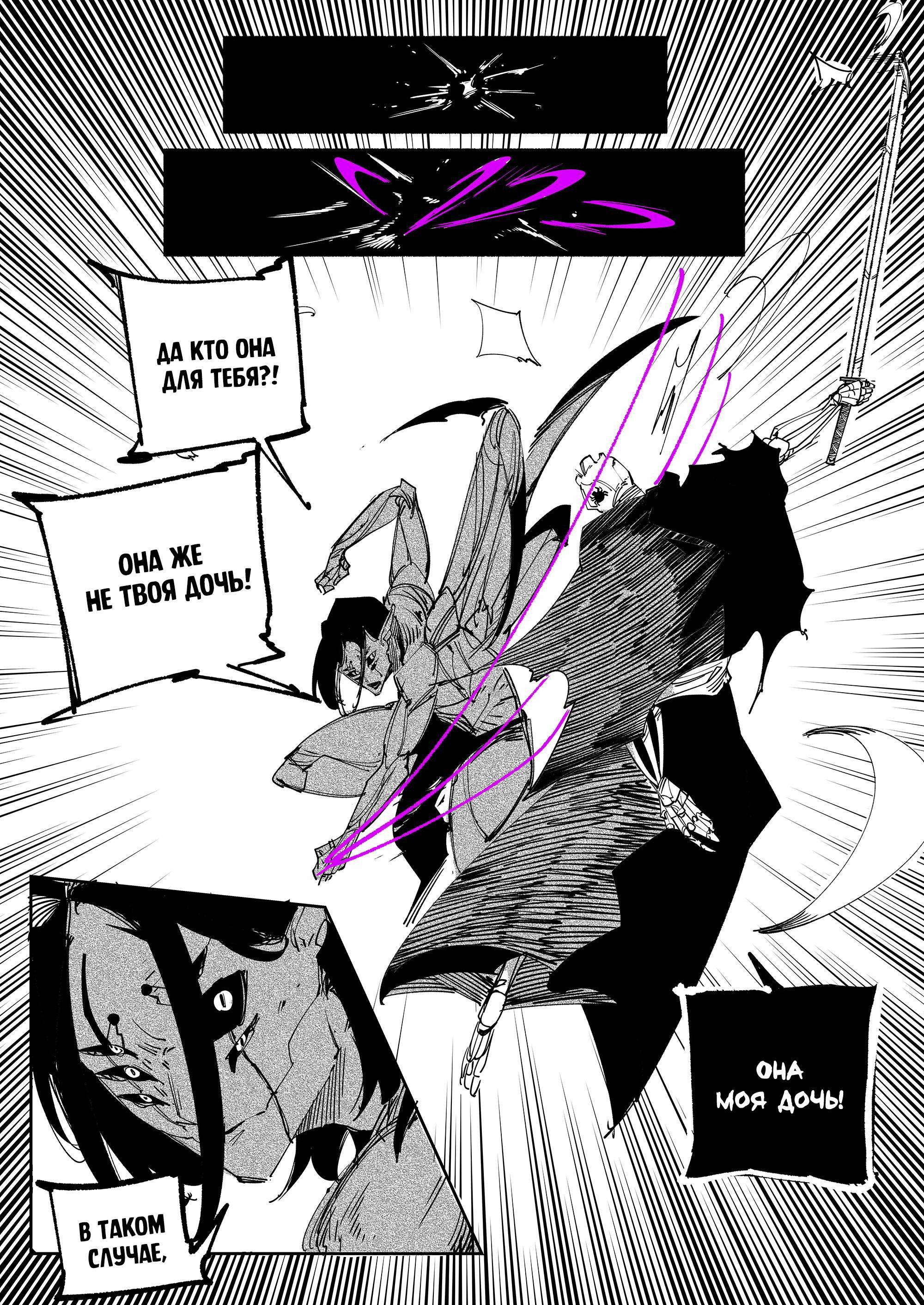 Манга Моя девушка — не человек? - Глава 122 Страница 4