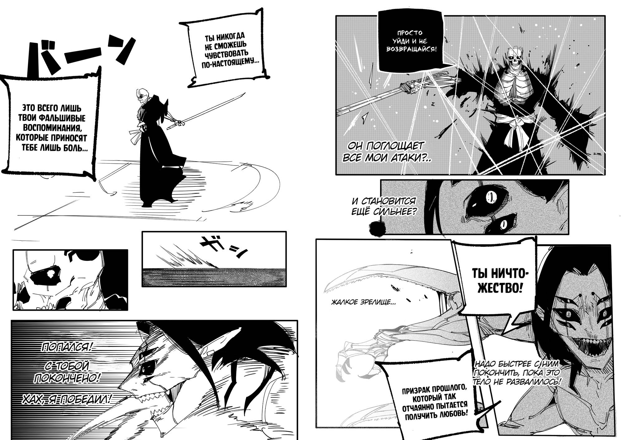 Манга Моя девушка — не человек? - Глава 122 Страница 5