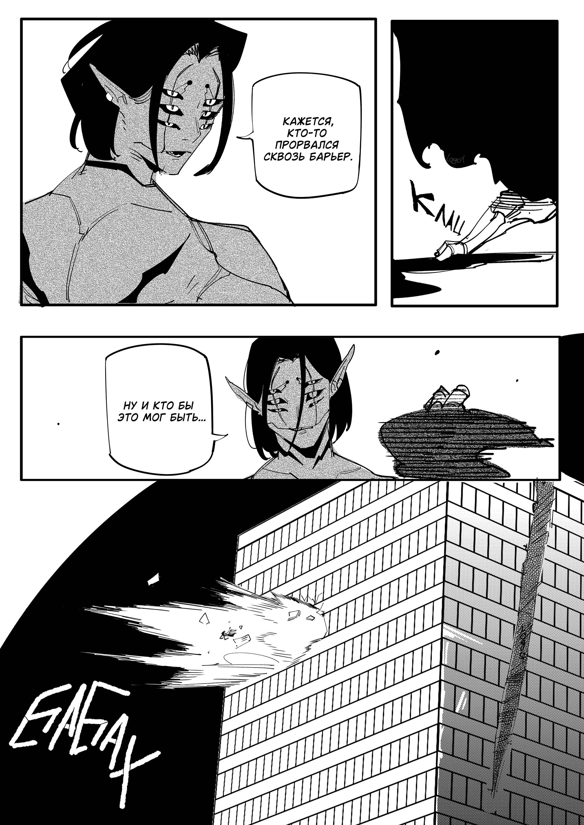 Манга Моя девушка — не человек? - Глава 121 Страница 4