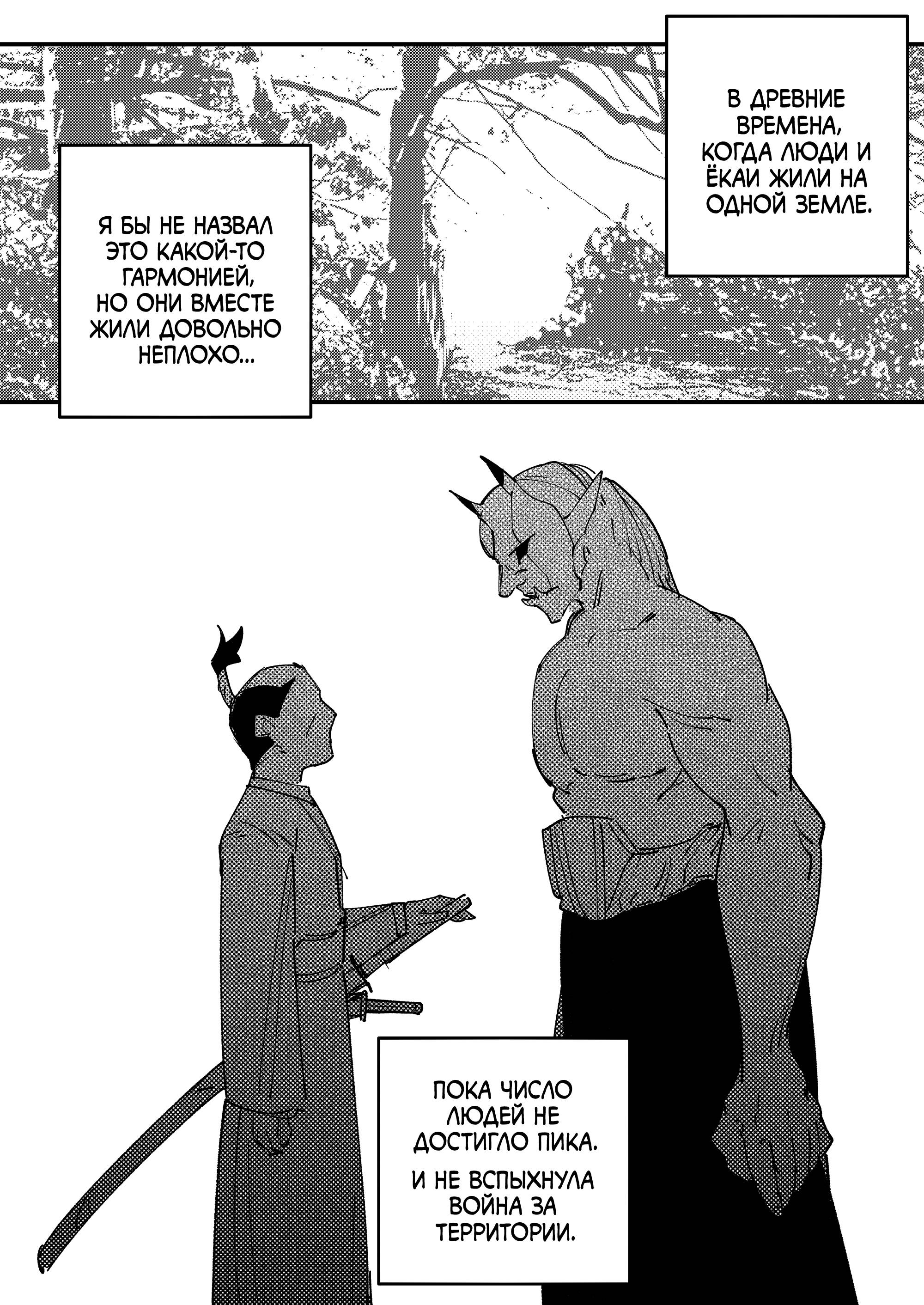 Манга Моя девушка — не человек? - Глава 121 Страница 2