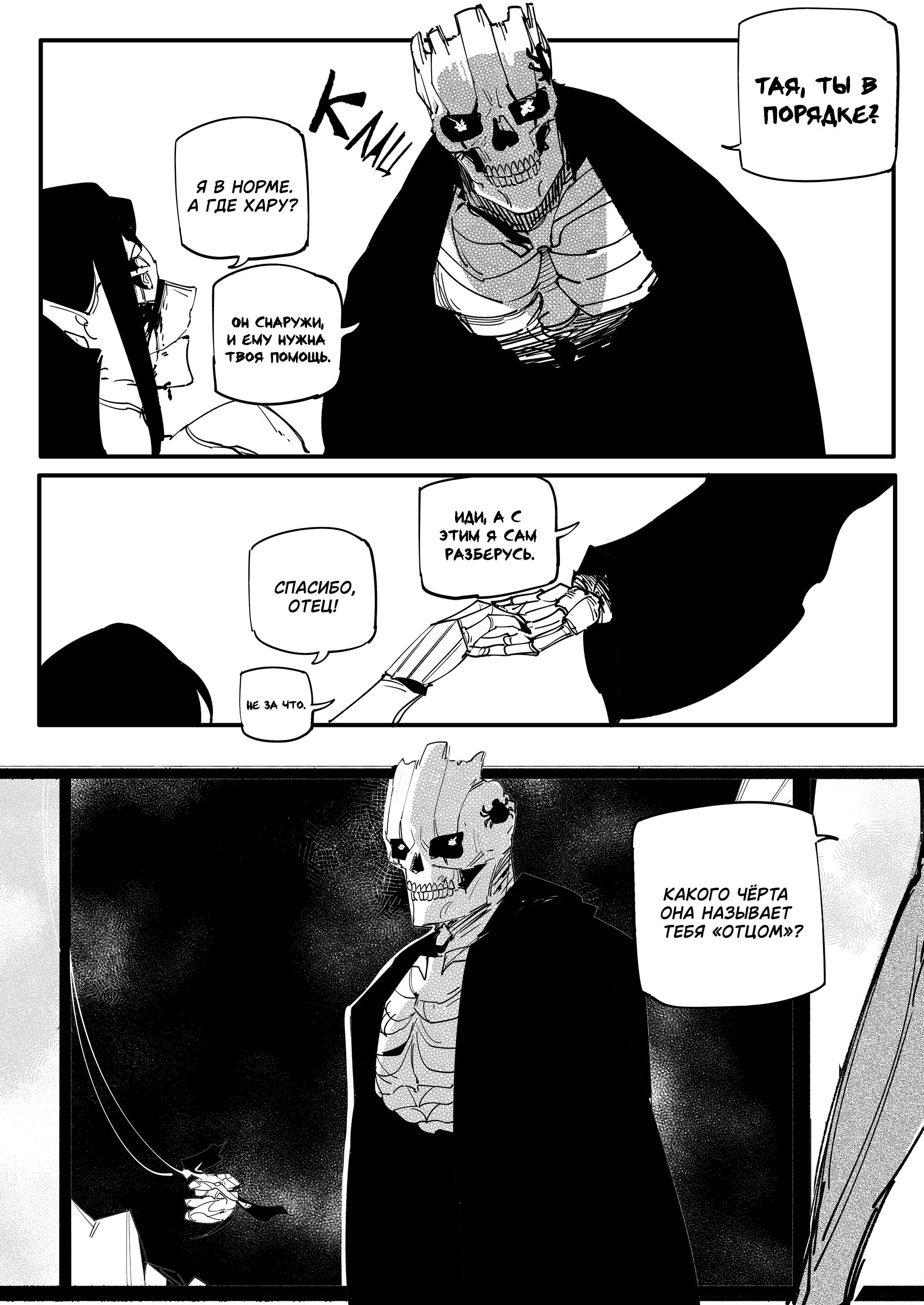 Манга Моя девушка — не человек? - Глава 121 Страница 5