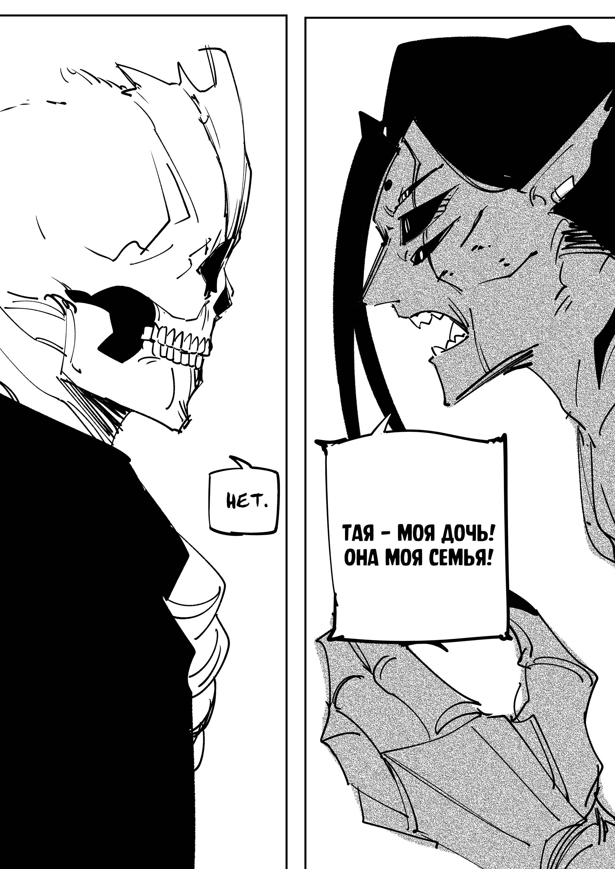 Манга Моя девушка — не человек? - Глава 121 Страница 6