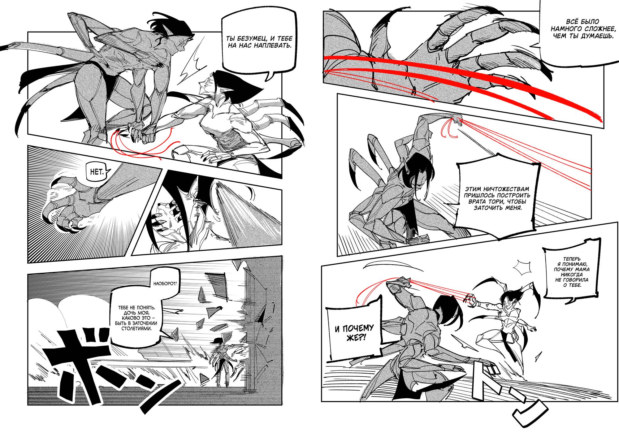 Манга Моя девушка — не человек? - Глава 120 Страница 4