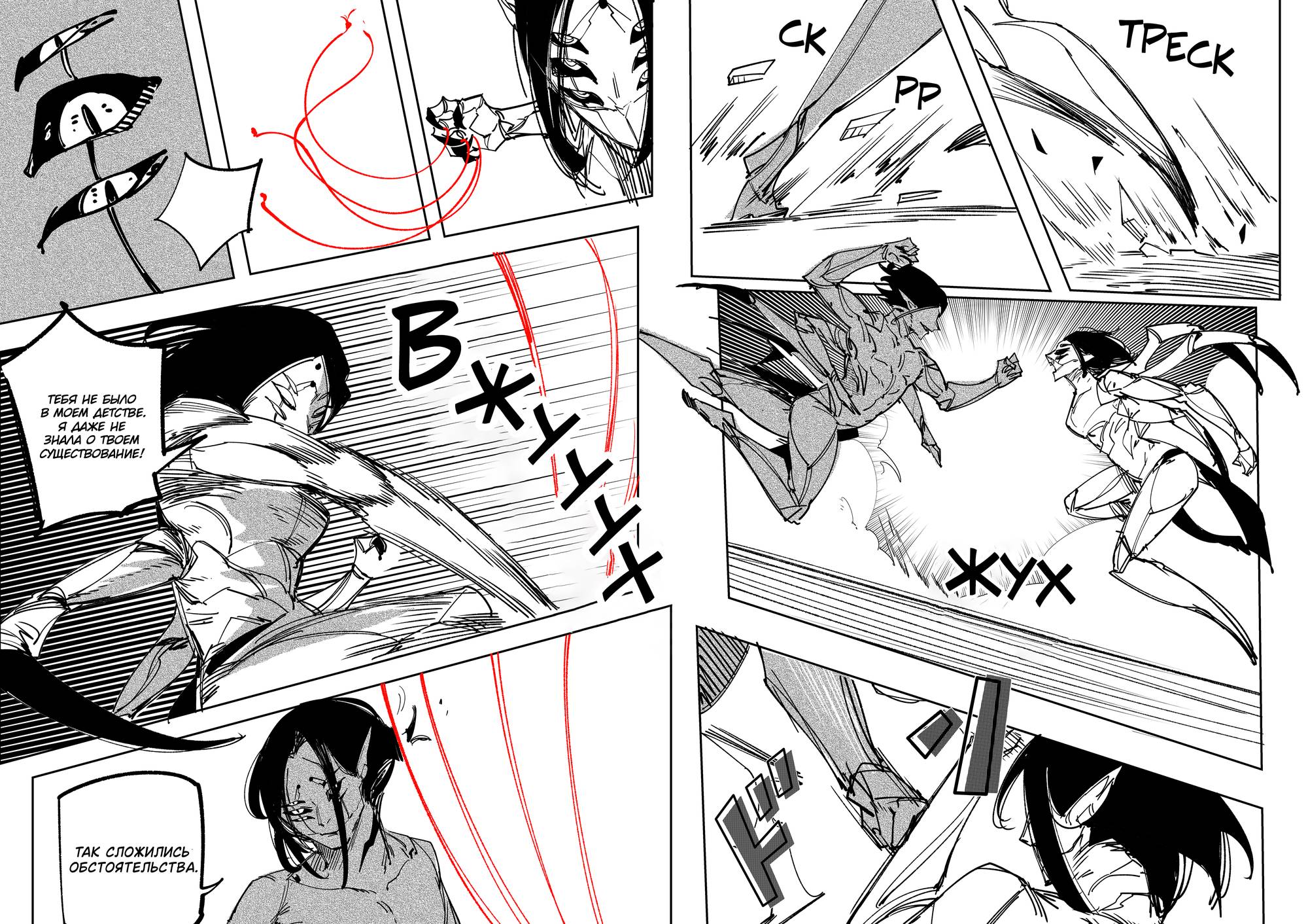 Манга Моя девушка — не человек? - Глава 120 Страница 3