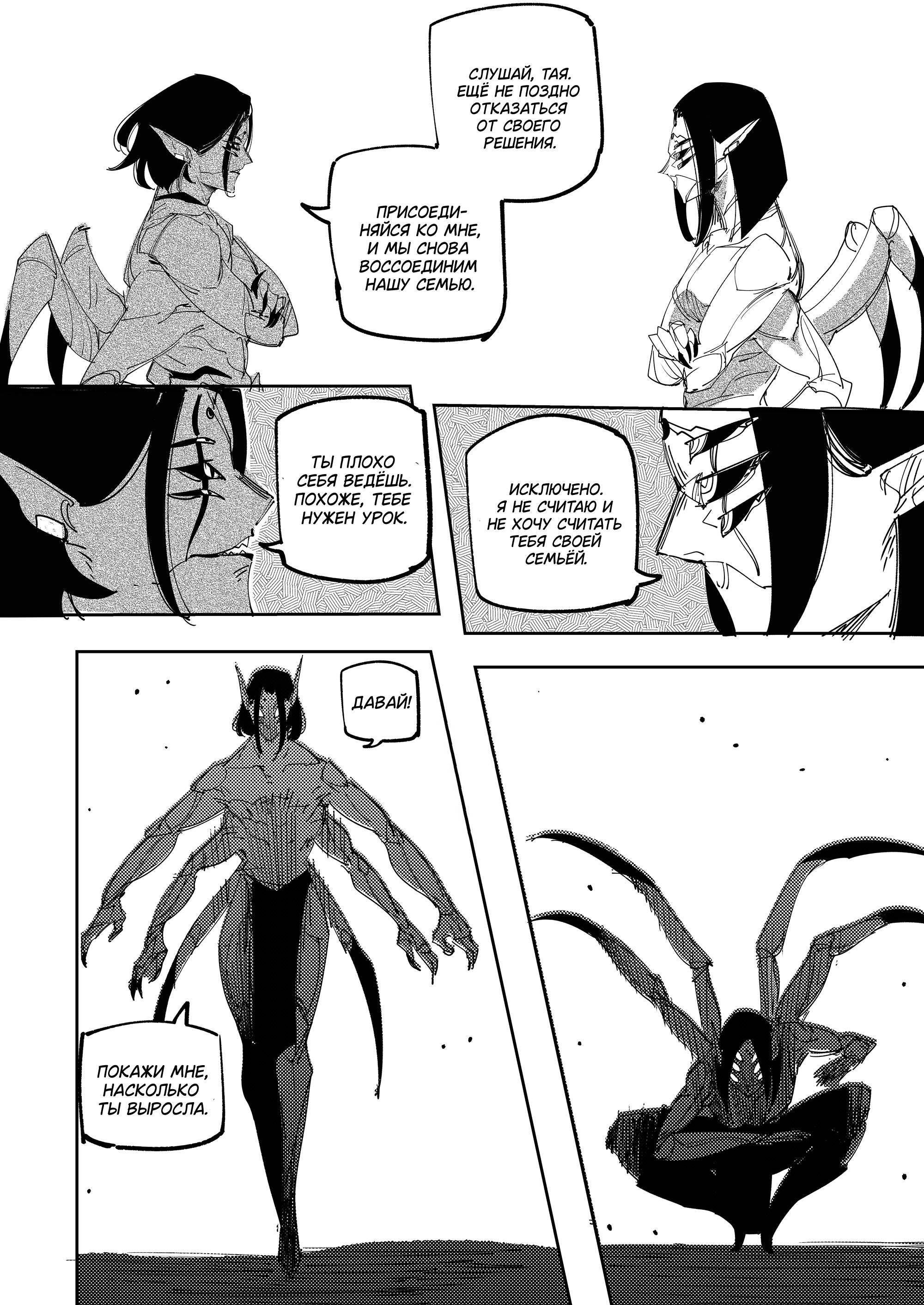 Манга Моя девушка — не человек? - Глава 120 Страница 2