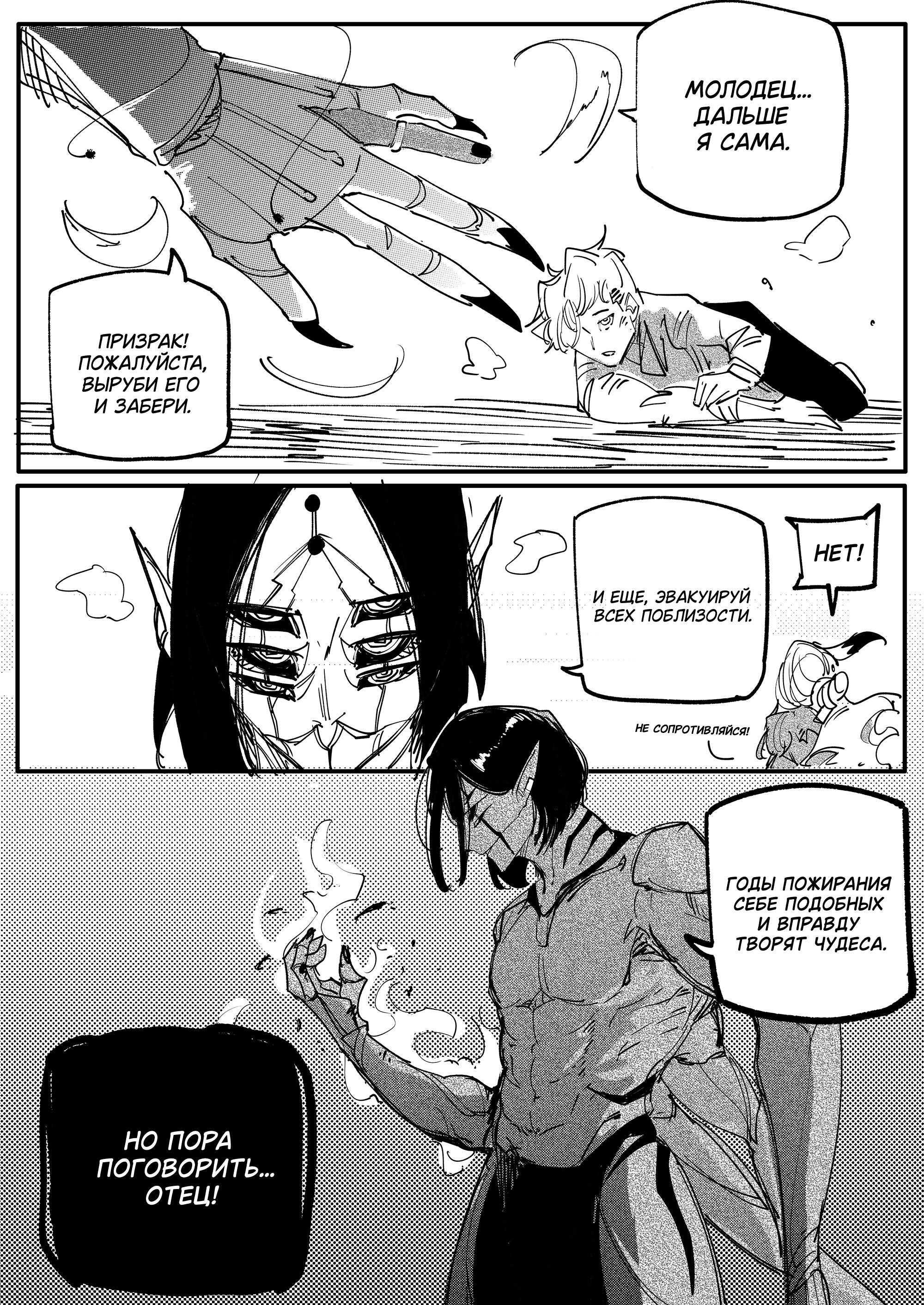 Манга Моя девушка — не человек? - Глава 119 Страница 4