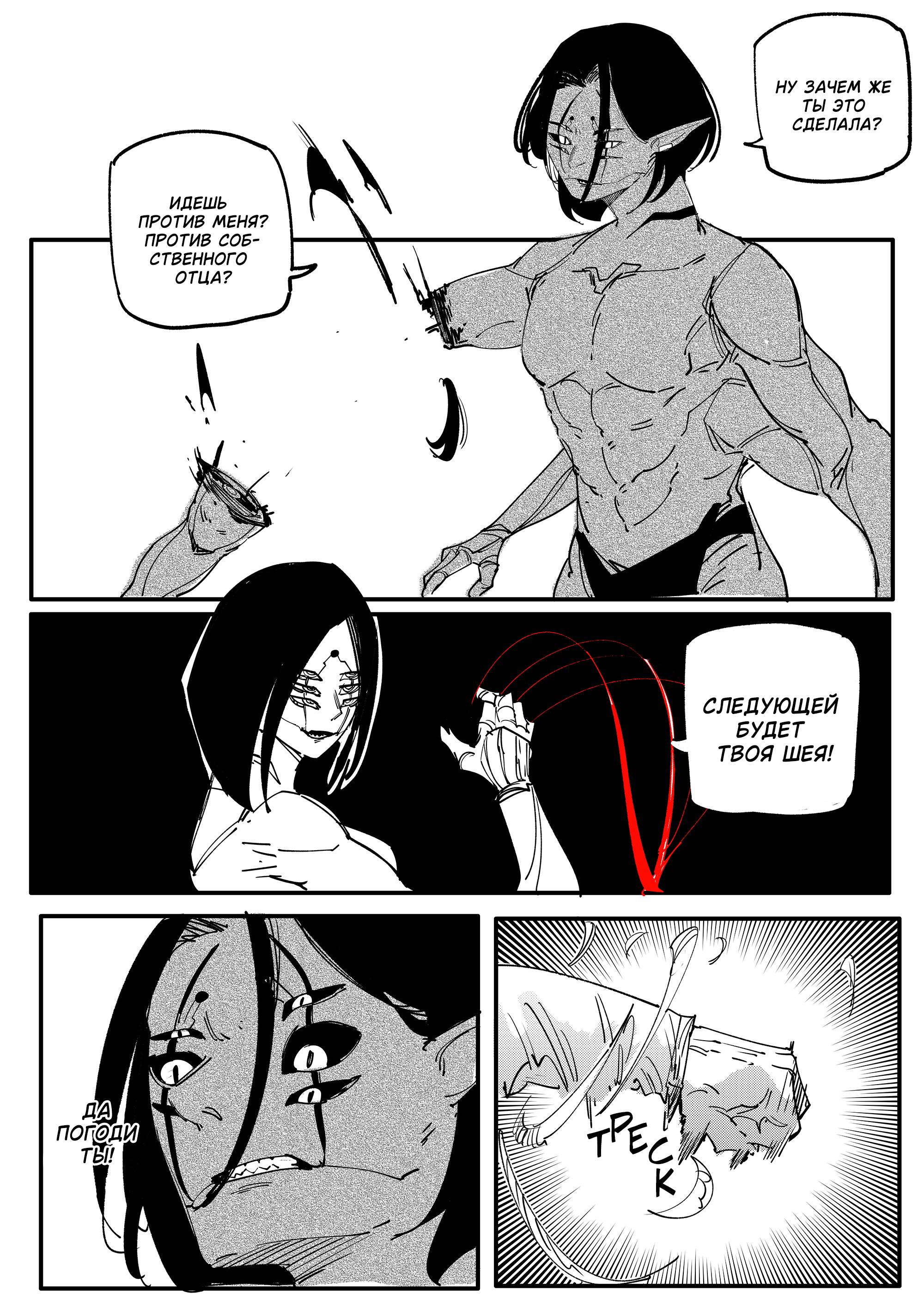 Манга Моя девушка — не человек? - Глава 119 Страница 2