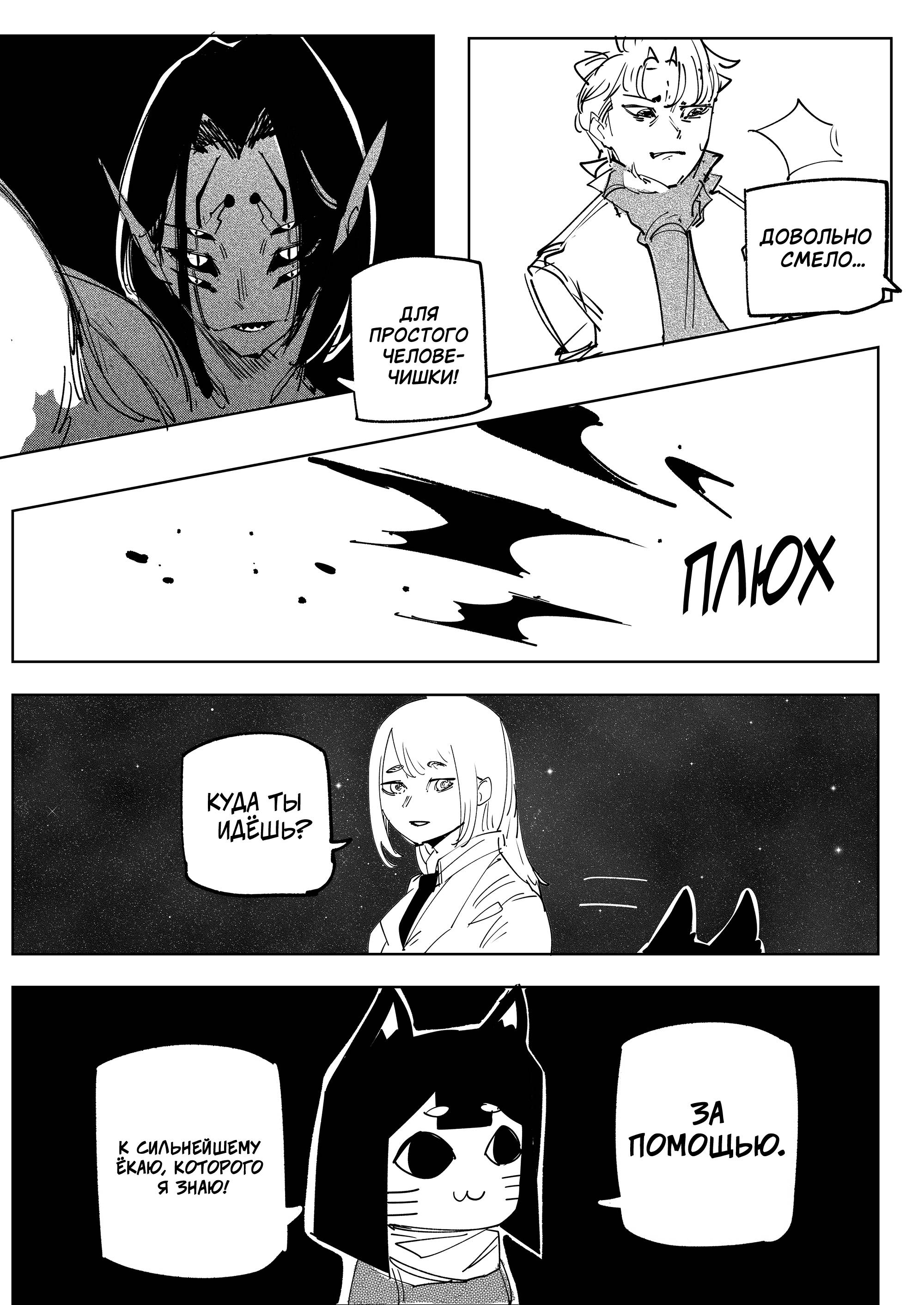 Манга Моя девушка — не человек? - Глава 118 Страница 5