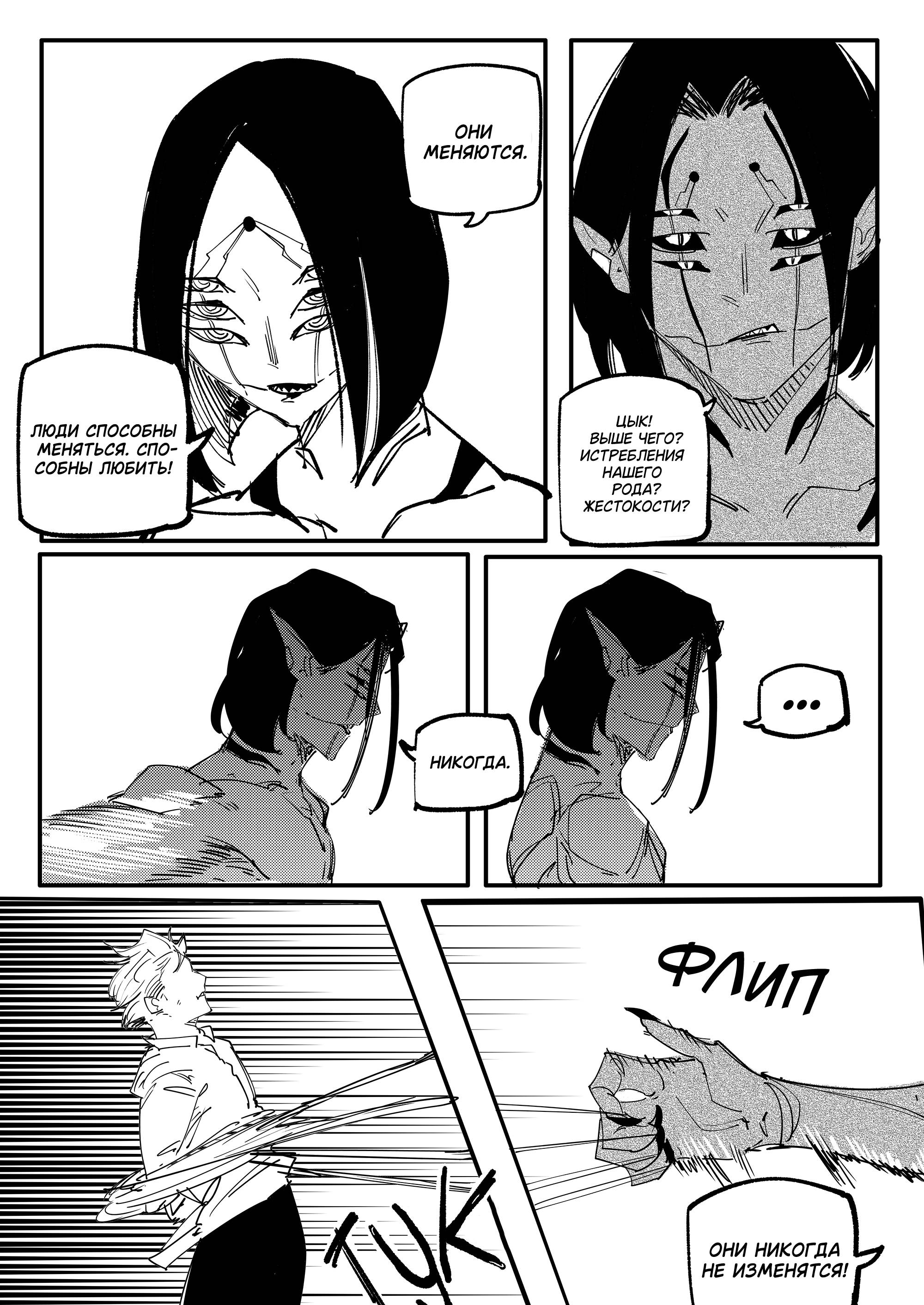 Манга Моя девушка — не человек? - Глава 118 Страница 3