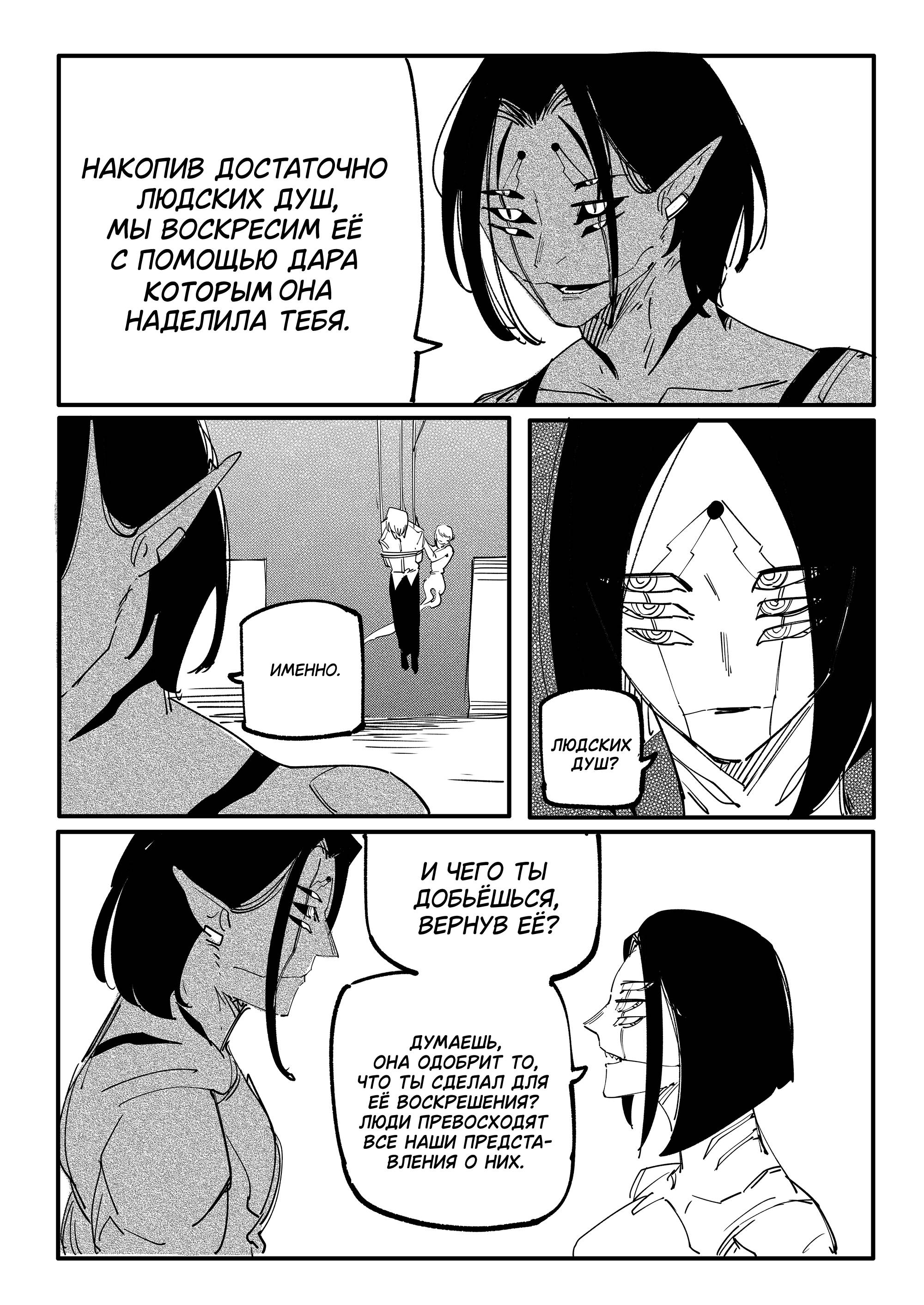 Манга Моя девушка — не человек? - Глава 118 Страница 2