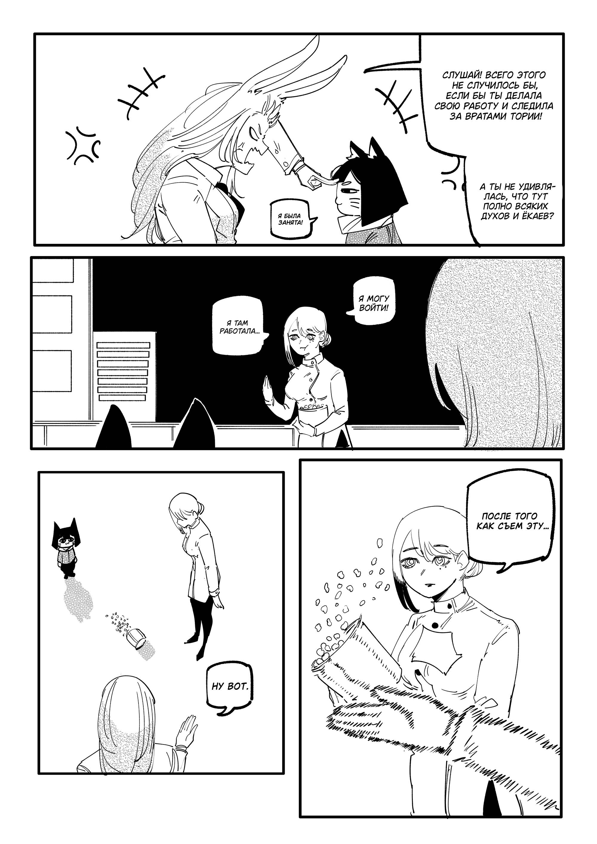 Манга Моя девушка — не человек? - Глава 117 Страница 3