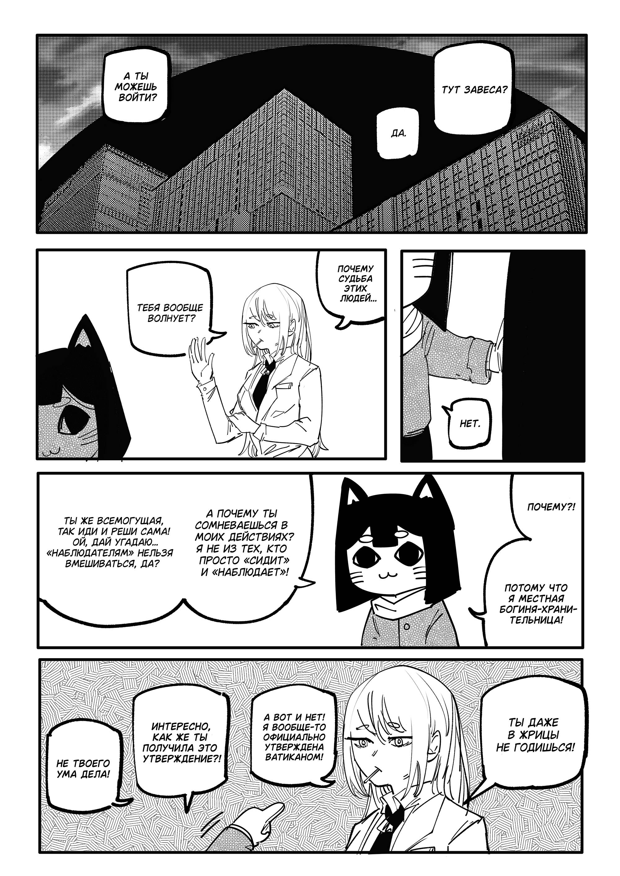 Манга Моя девушка — не человек? - Глава 117 Страница 2