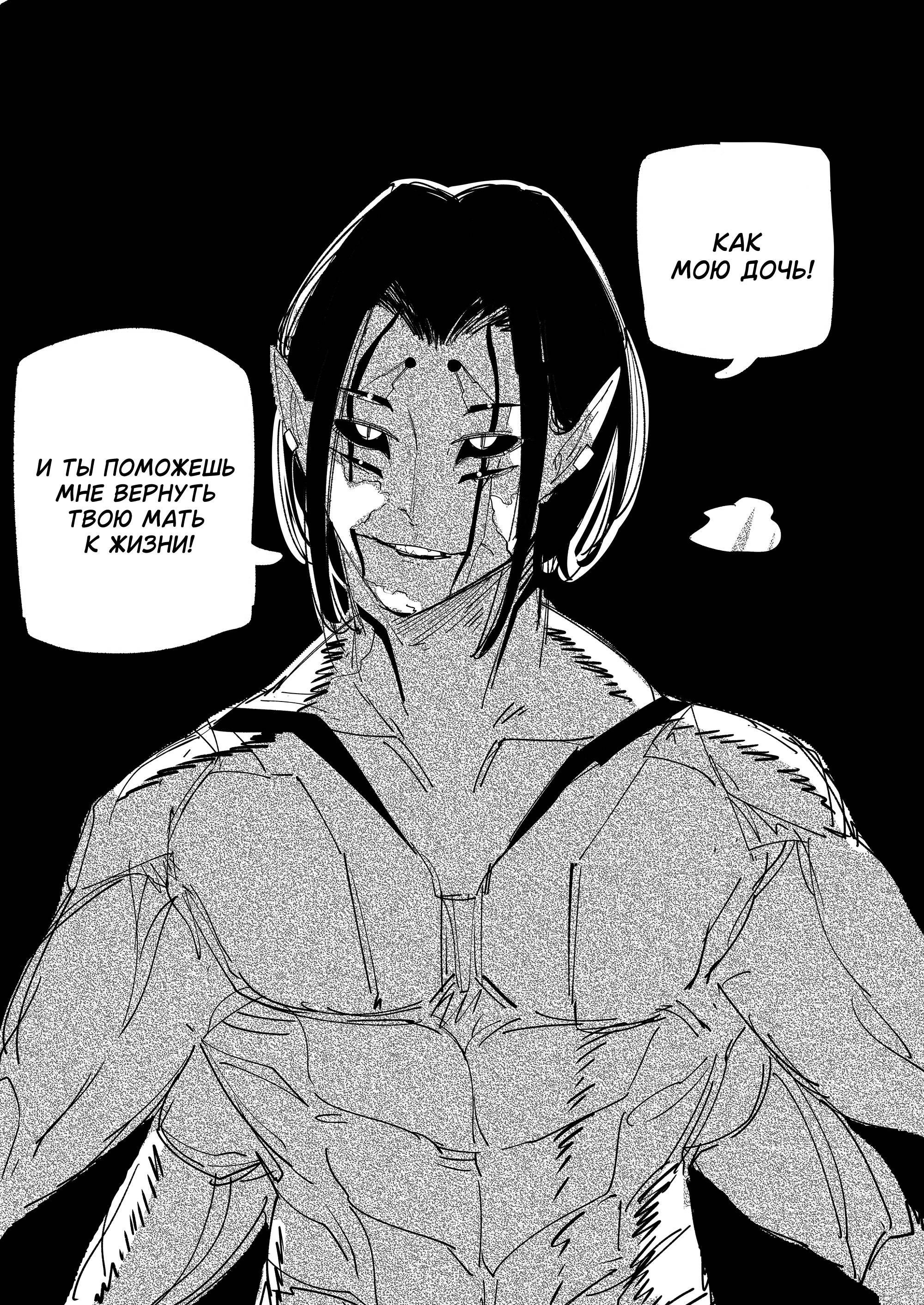 Манга Моя девушка — не человек? - Глава 117 Страница 5