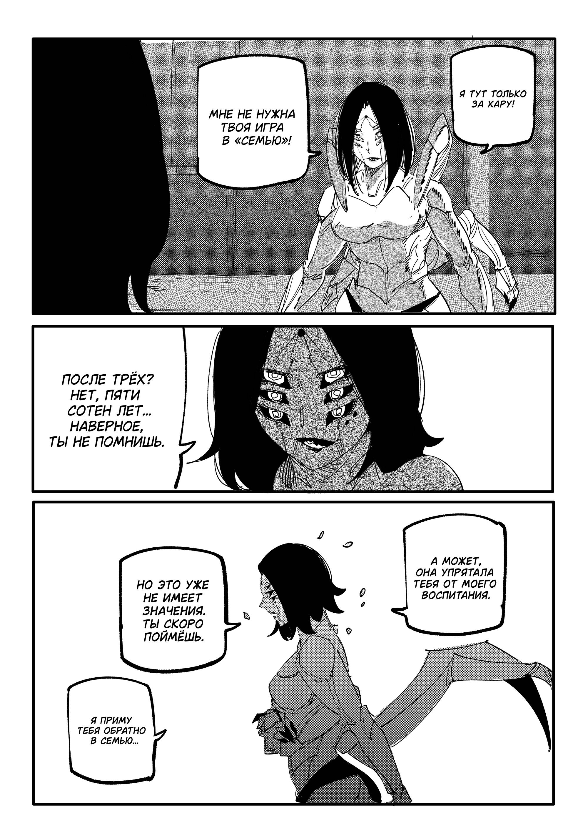 Манга Моя девушка — не человек? - Глава 117 Страница 4