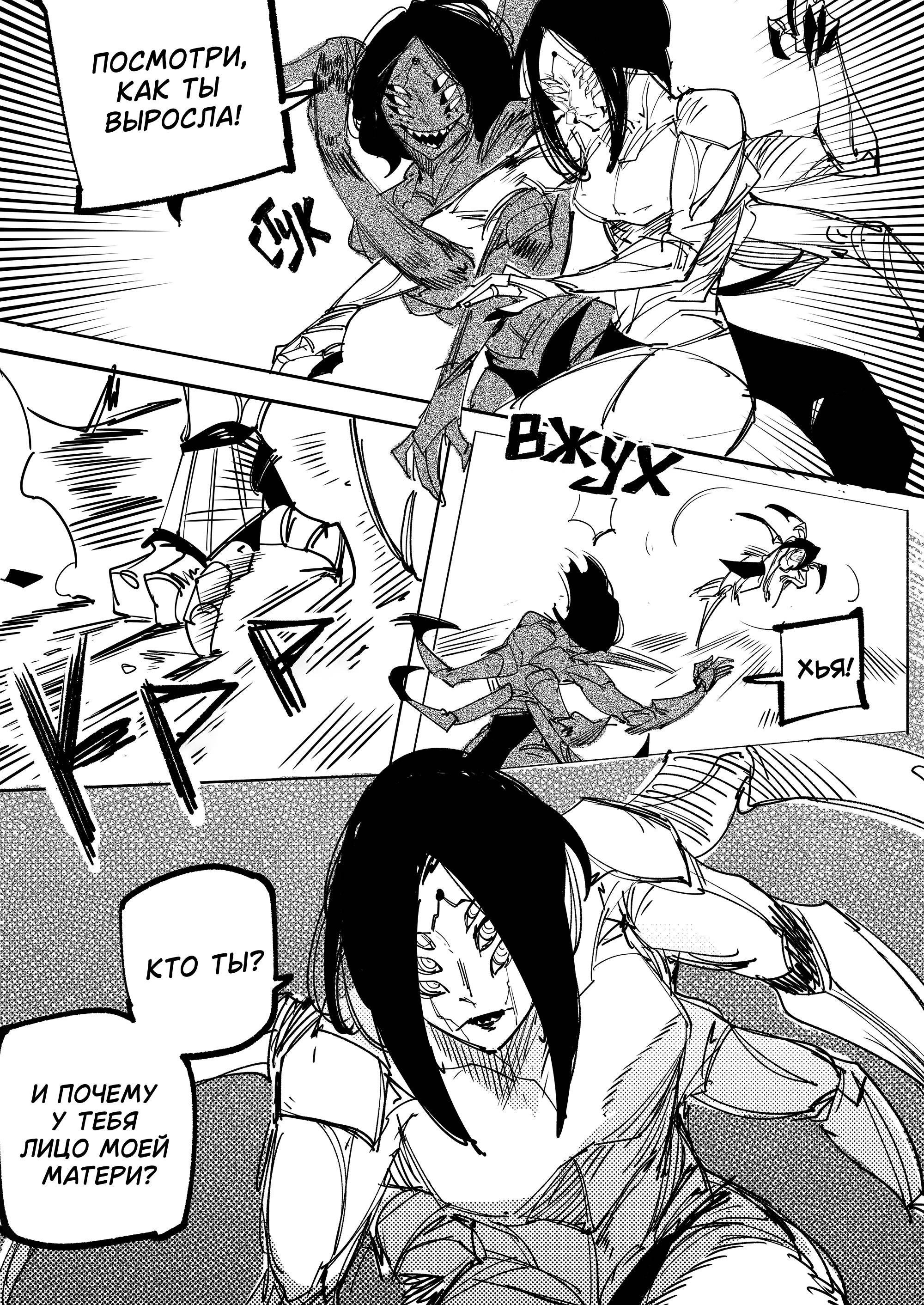 Манга Моя девушка — не человек? - Глава 116 Страница 5