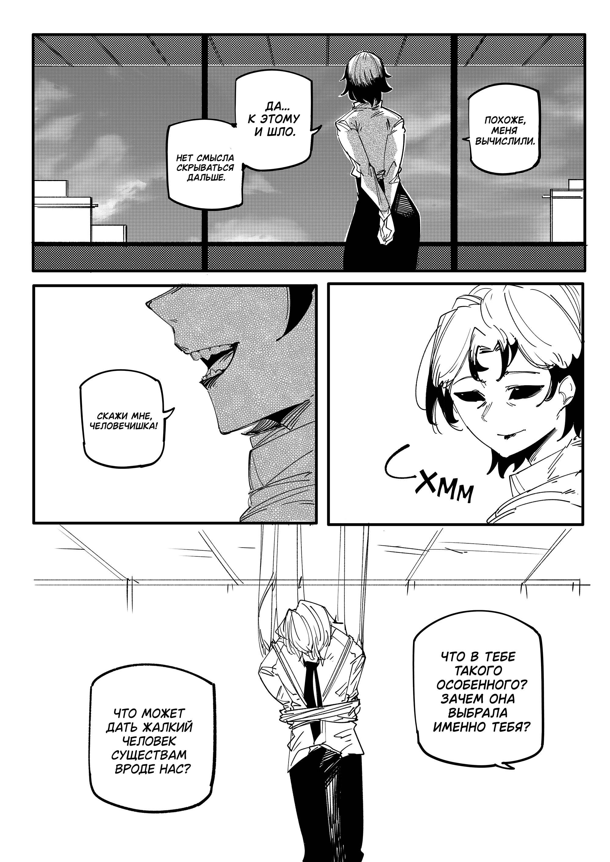 Манга Моя девушка — не человек? - Глава 116 Страница 2
