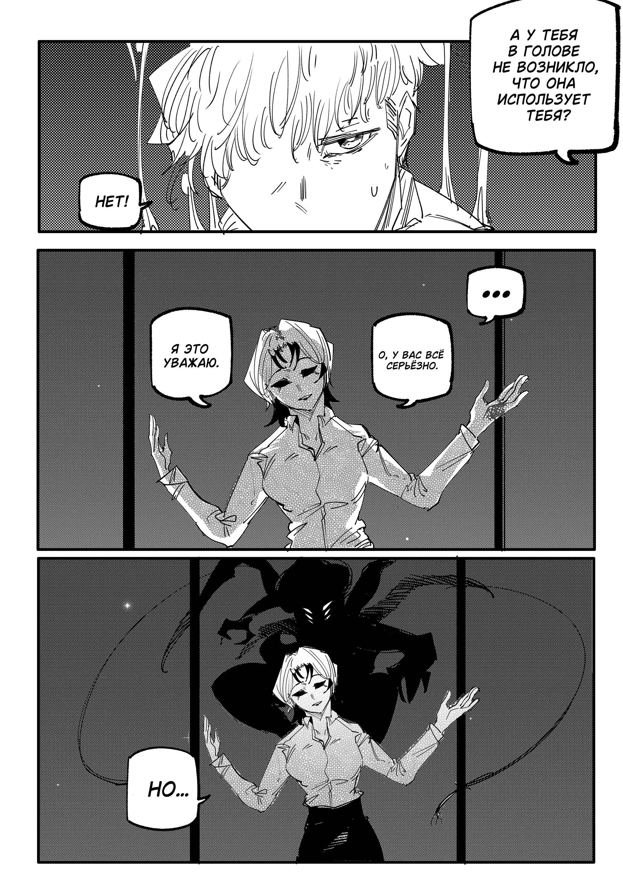 Манга Моя девушка — не человек? - Глава 116 Страница 3