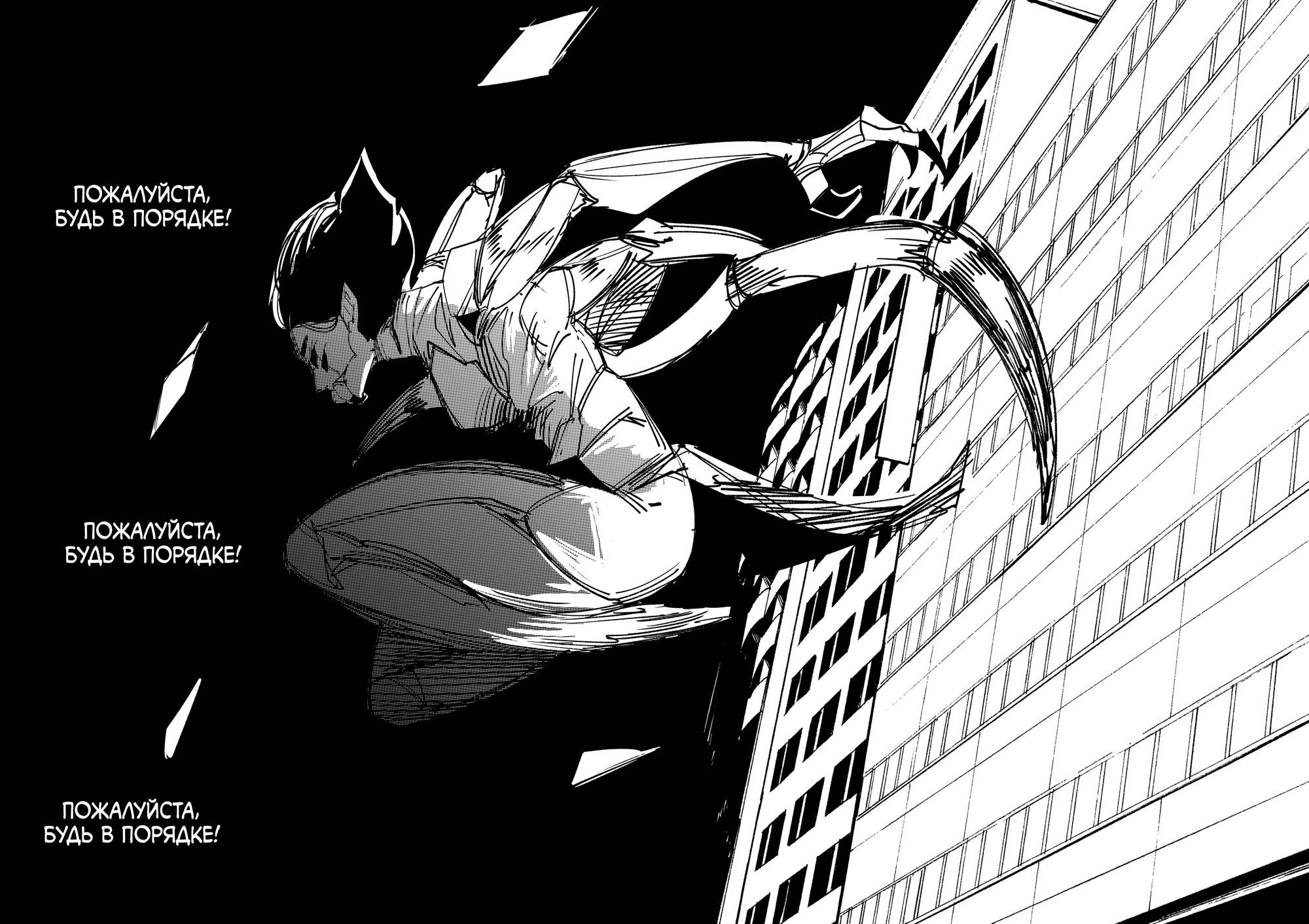 Манга Моя девушка — не человек? - Глава 115 Страница 4