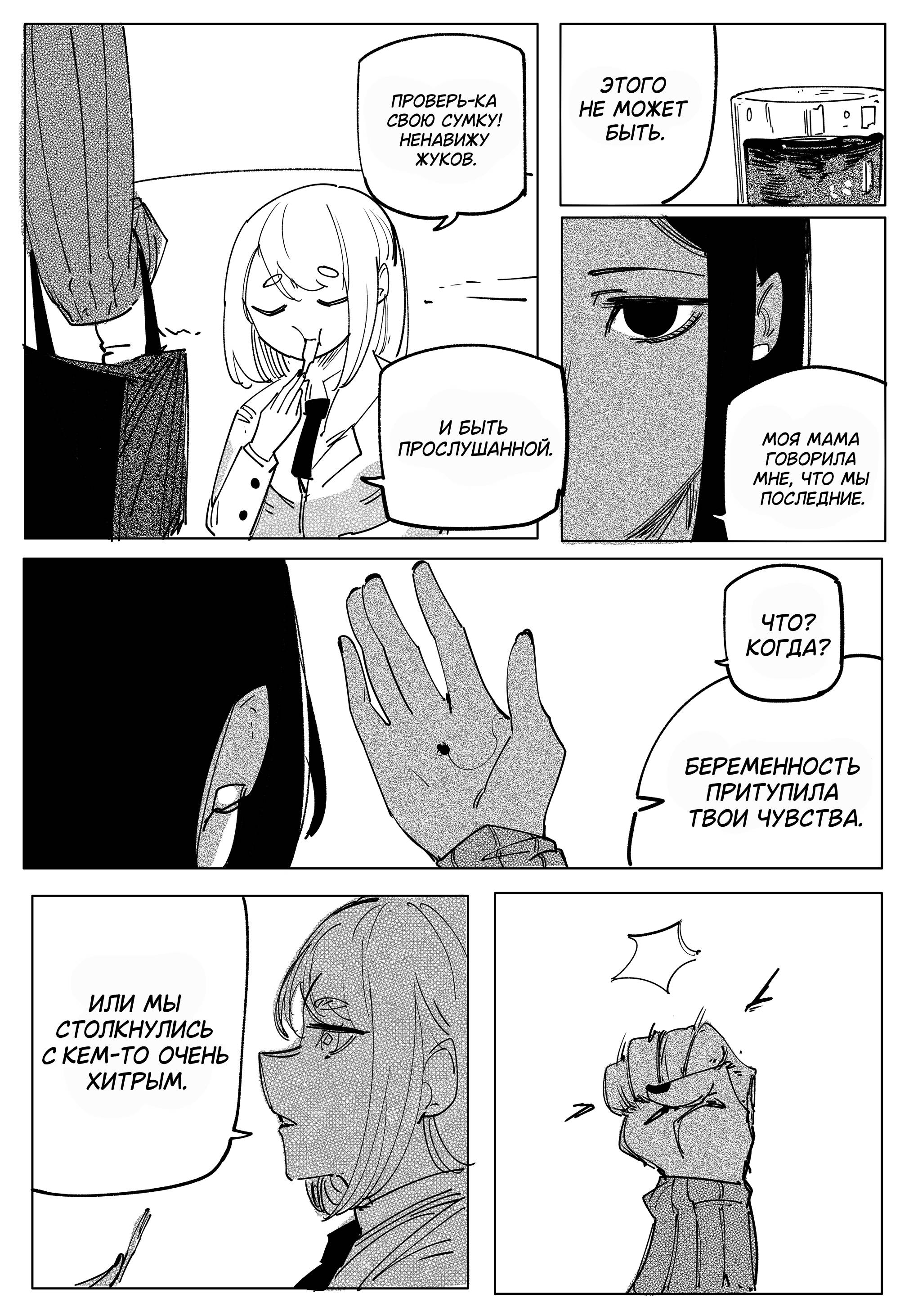 Манга Моя девушка — не человек? - Глава 115 Страница 2