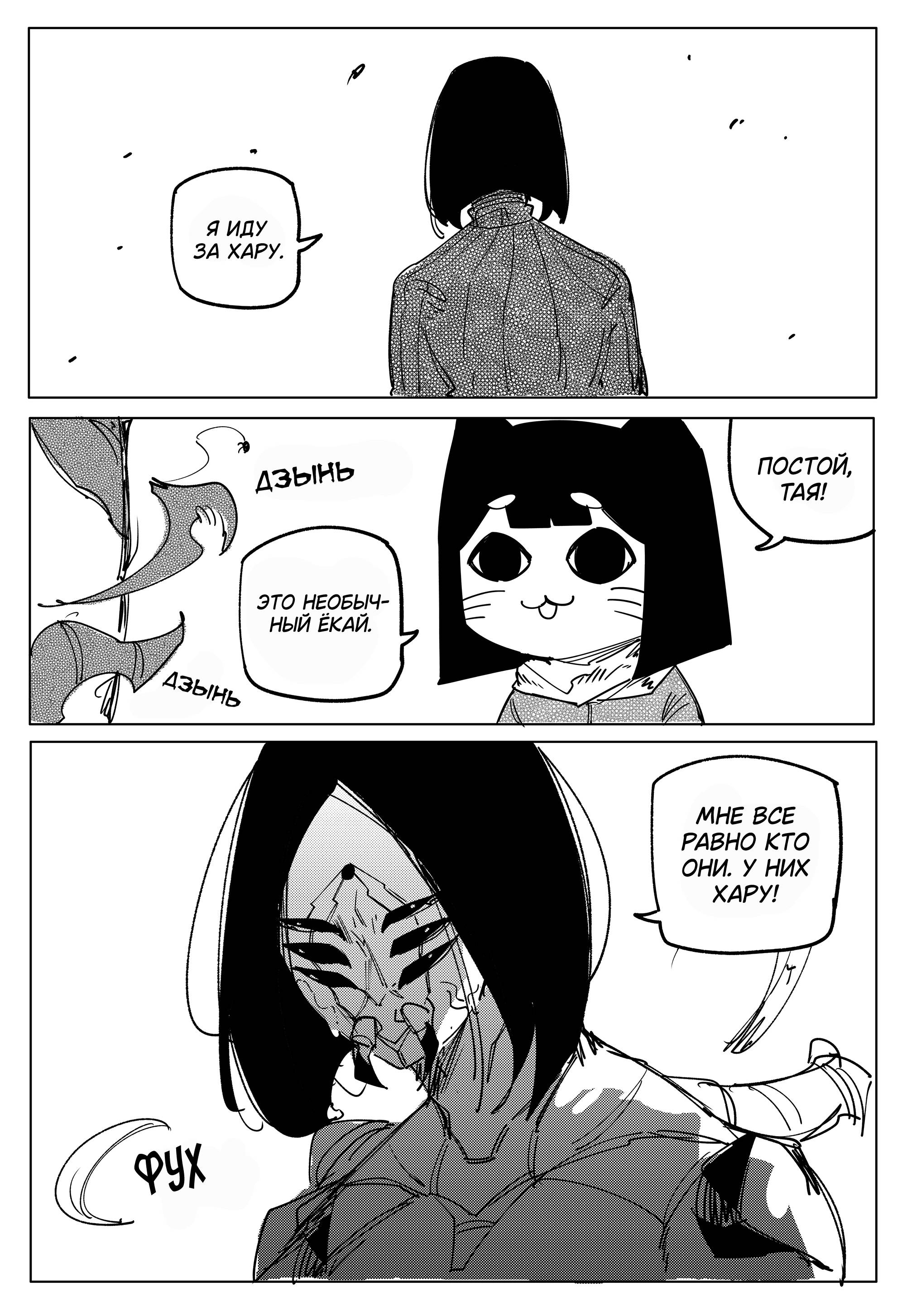 Манга Моя девушка — не человек? - Глава 115 Страница 3