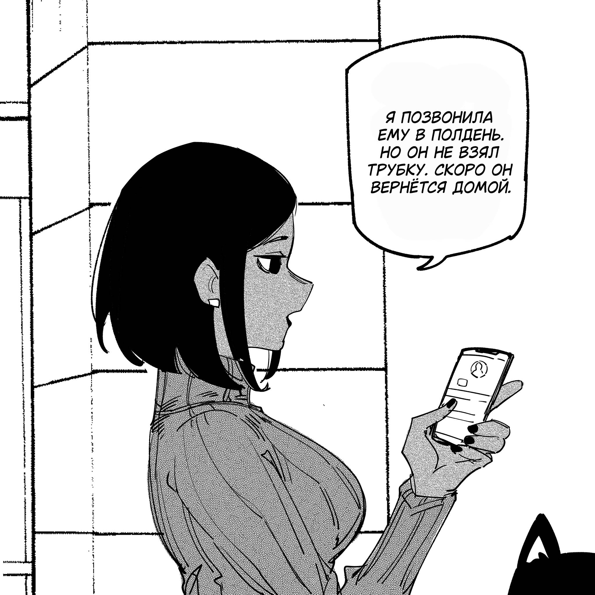 Манга Моя девушка — не человек? - Глава 114 Страница 4