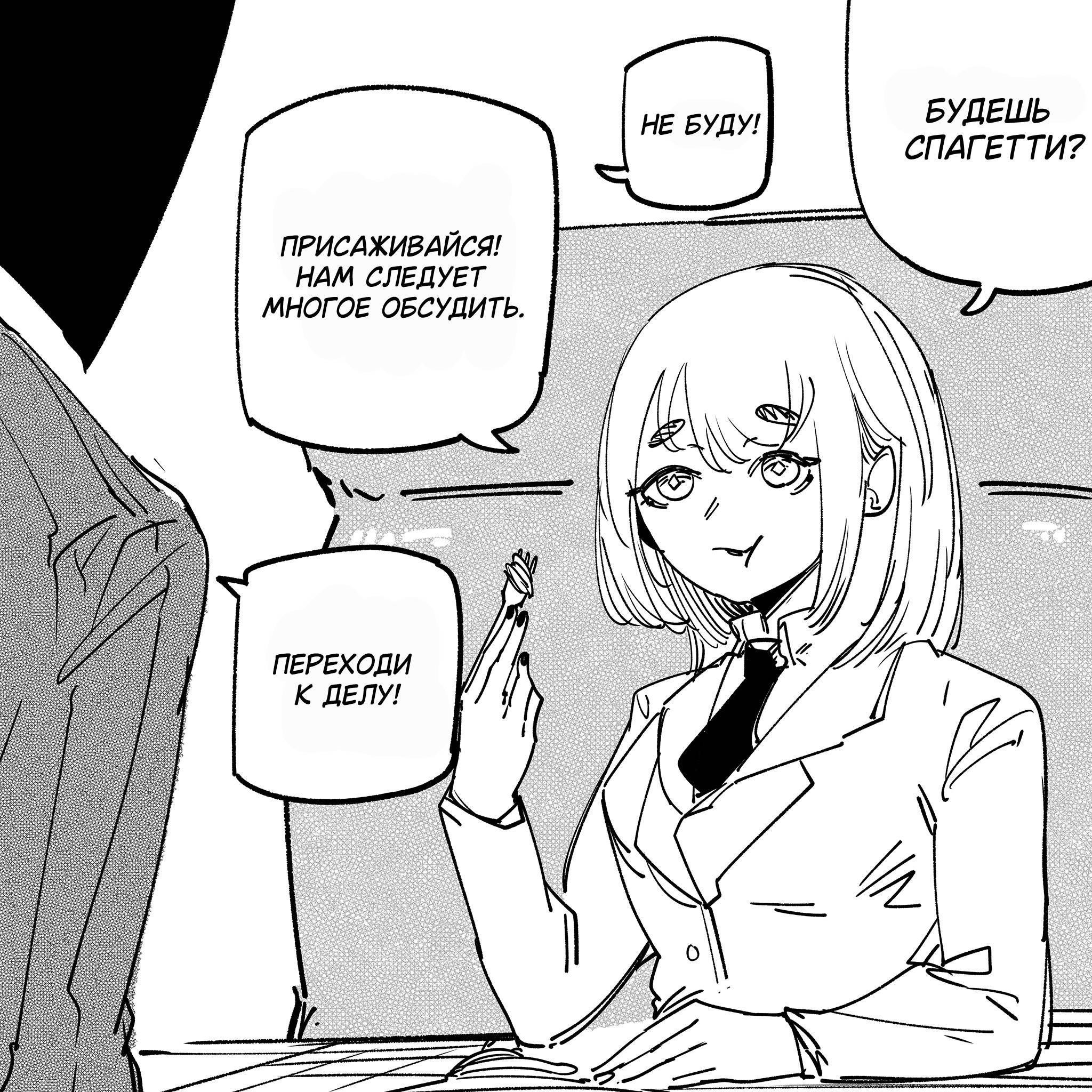 Манга Моя девушка — не человек? - Глава 114 Страница 7