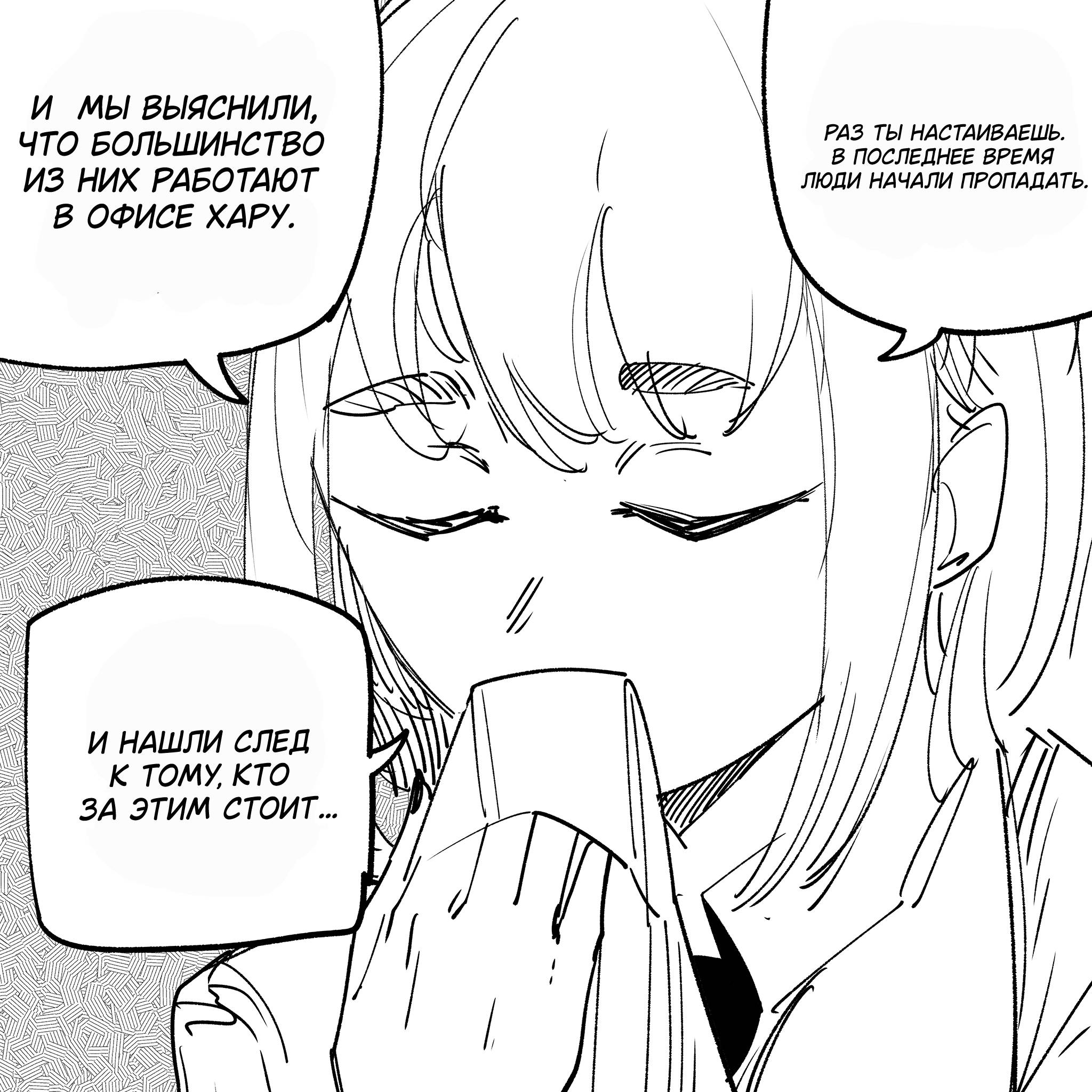 Манга Моя девушка — не человек? - Глава 114 Страница 8