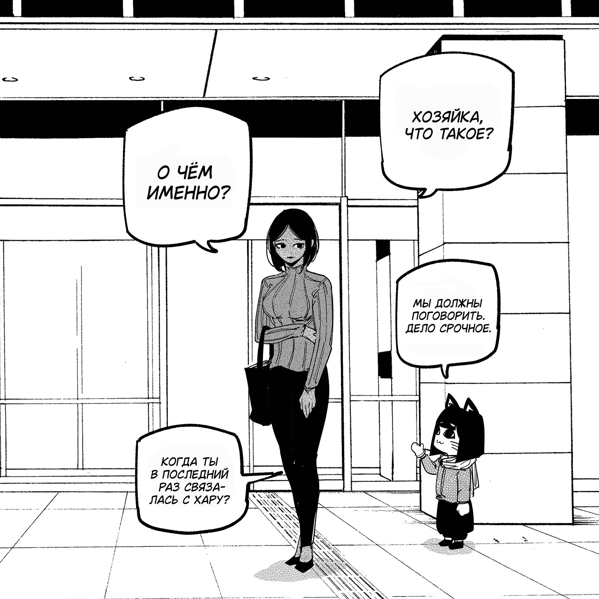 Манга Моя девушка — не человек? - Глава 114 Страница 3