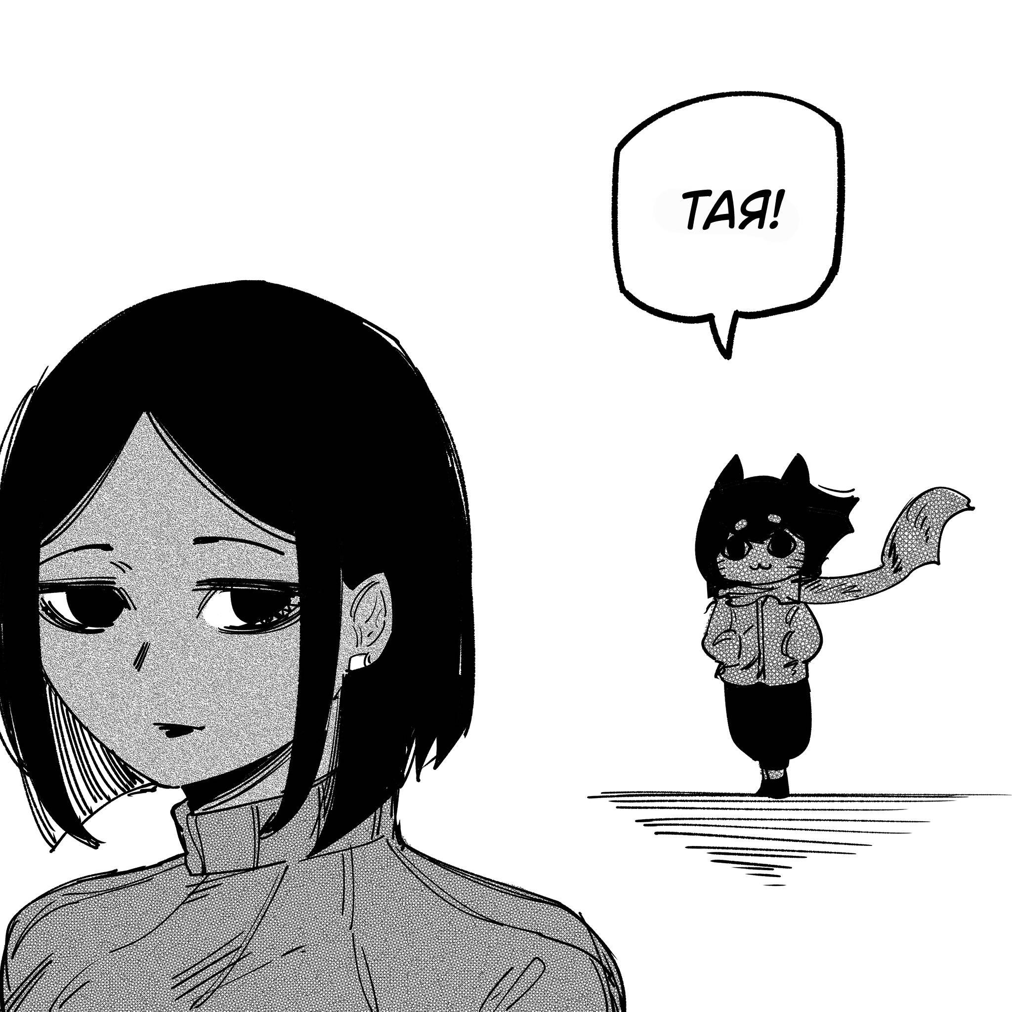 Манга Моя девушка — не человек? - Глава 114 Страница 2