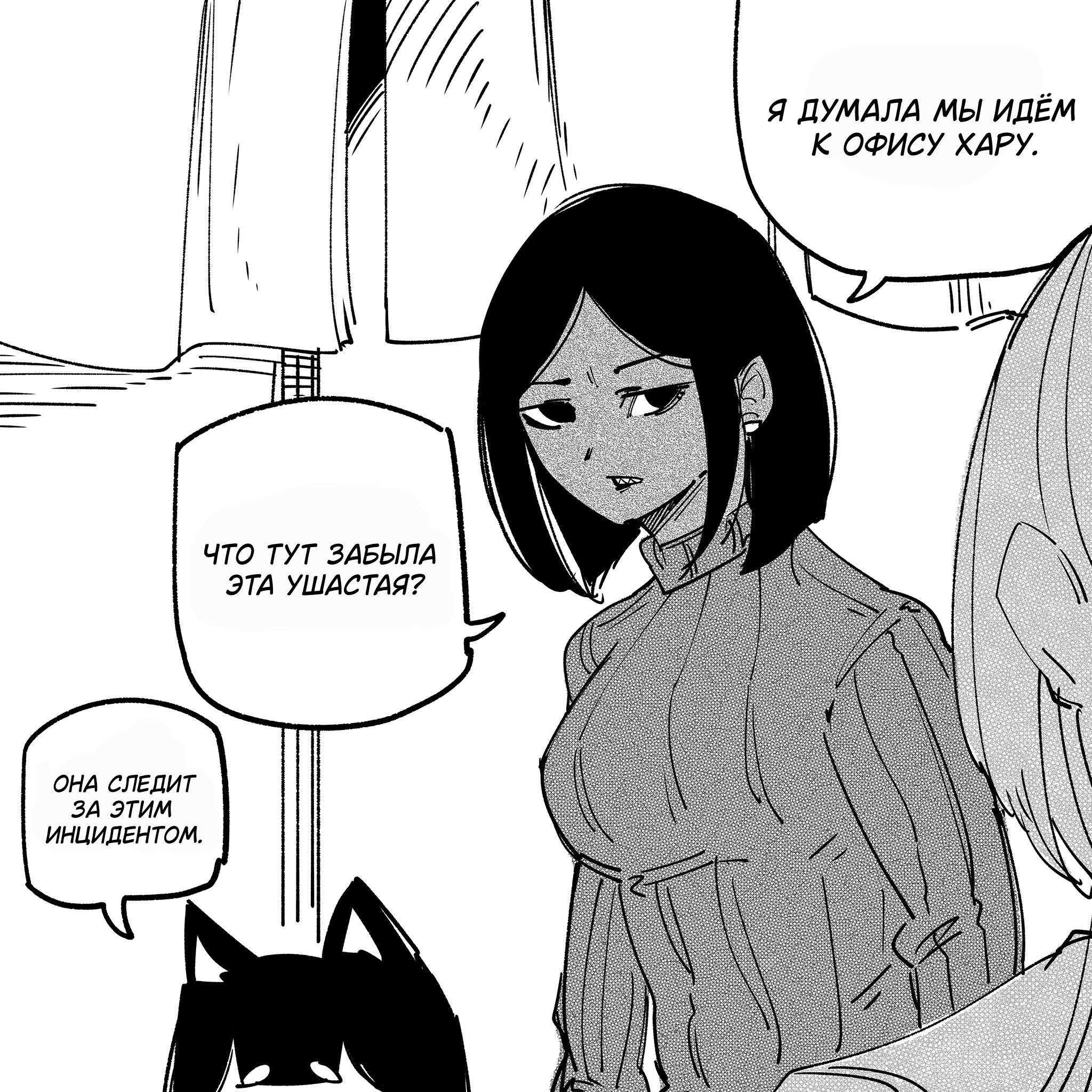 Манга Моя девушка — не человек? - Глава 114 Страница 6