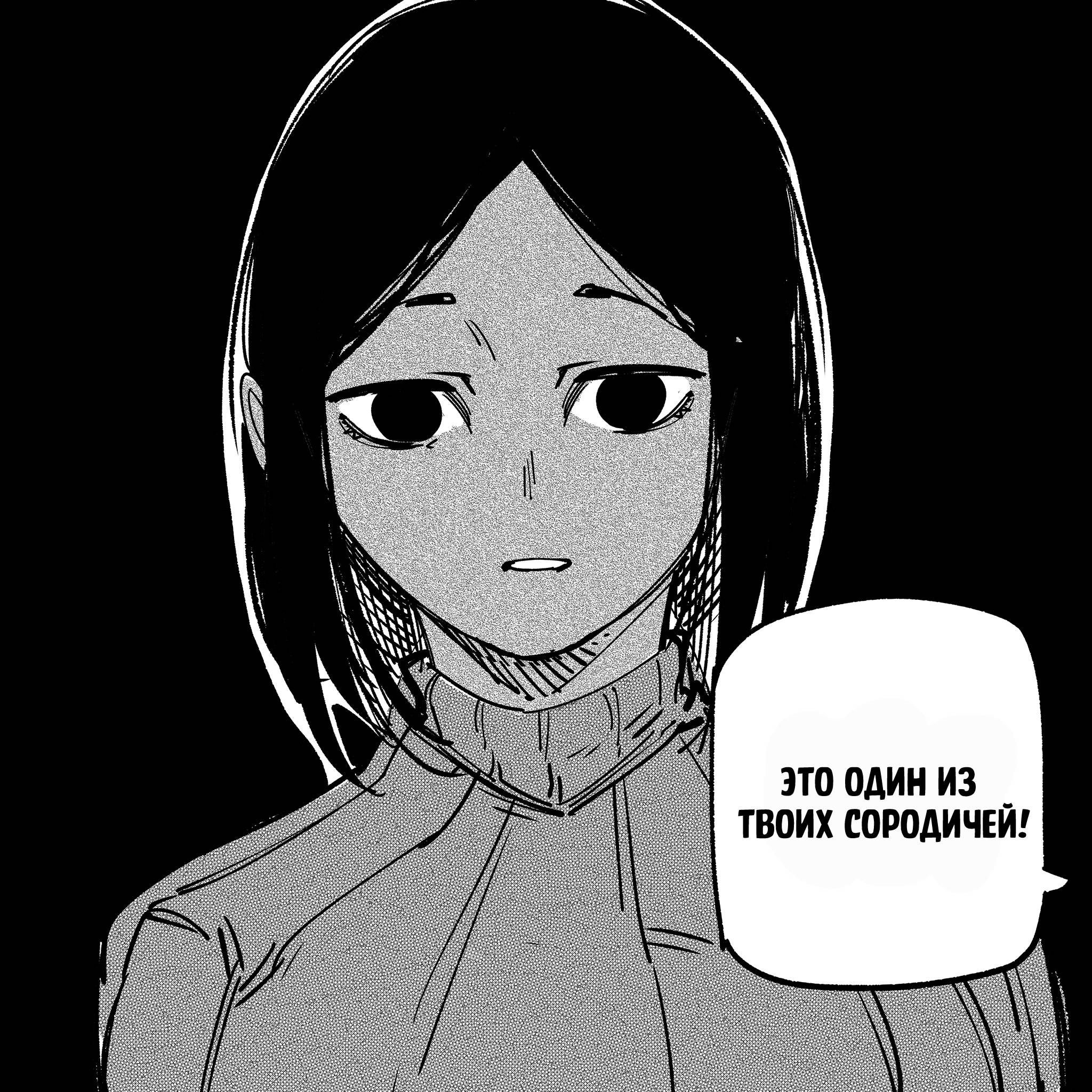 Манга Моя девушка — не человек? - Глава 114 Страница 9