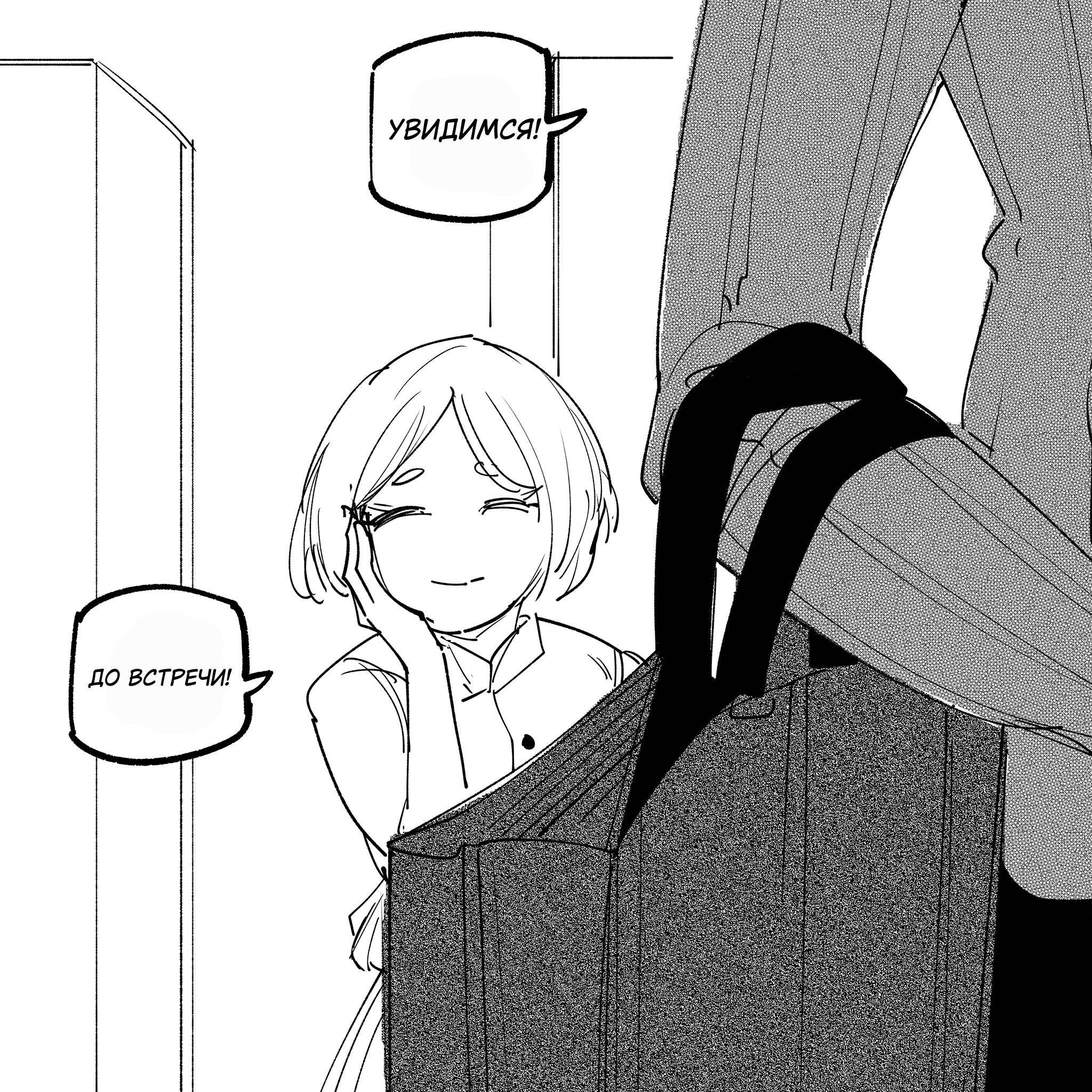 Манга Моя девушка — не человек? - Глава 113 Страница 4