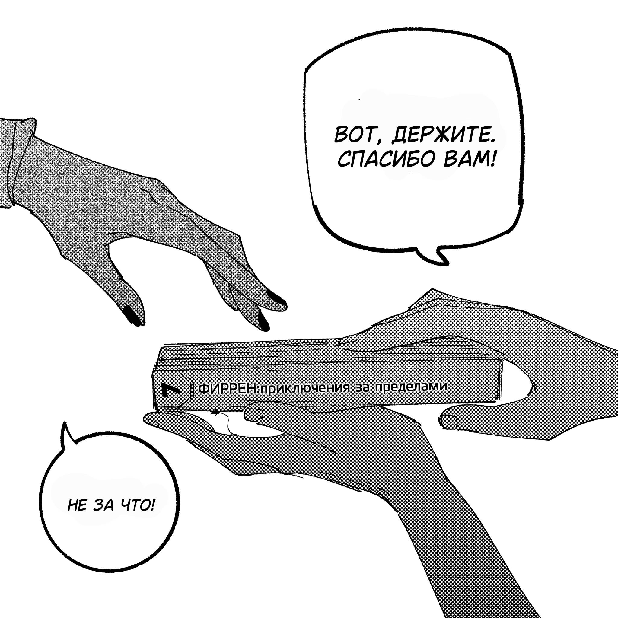 Манга Моя девушка — не человек? - Глава 113 Страница 3