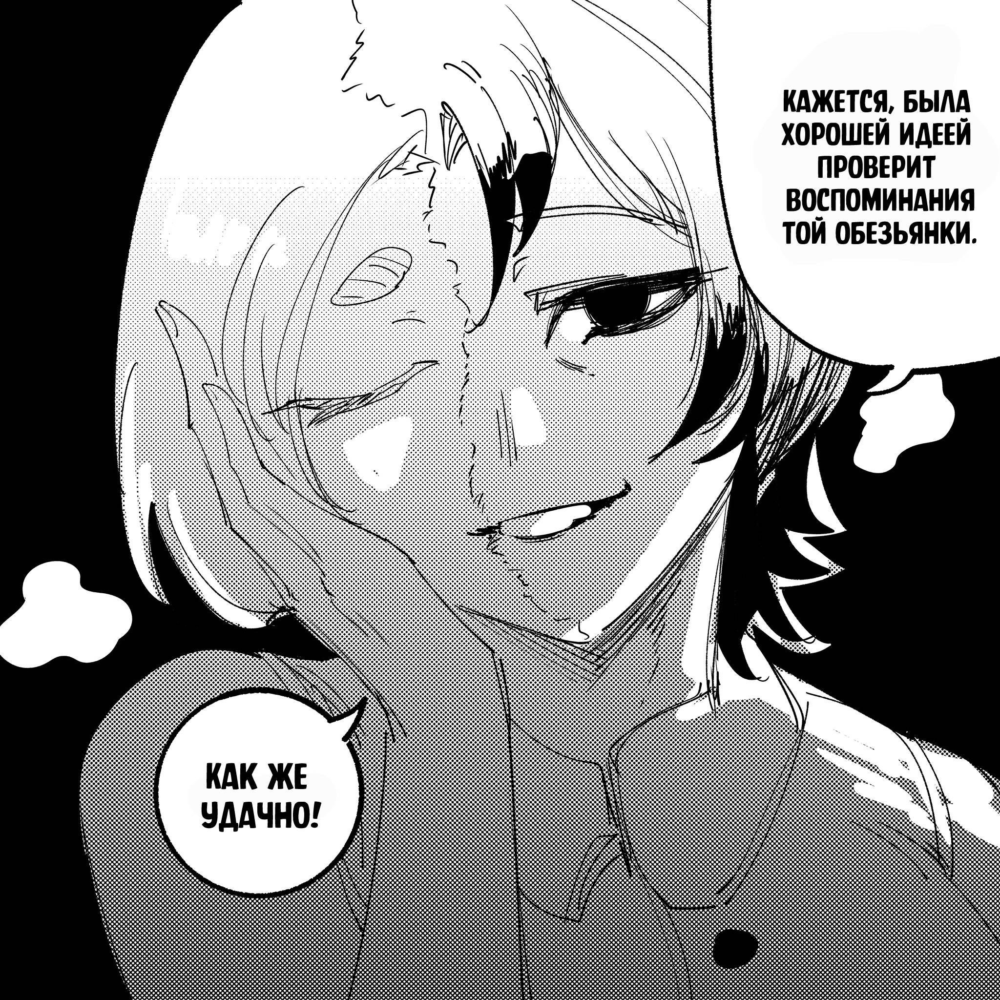 Манга Моя девушка — не человек? - Глава 113 Страница 5