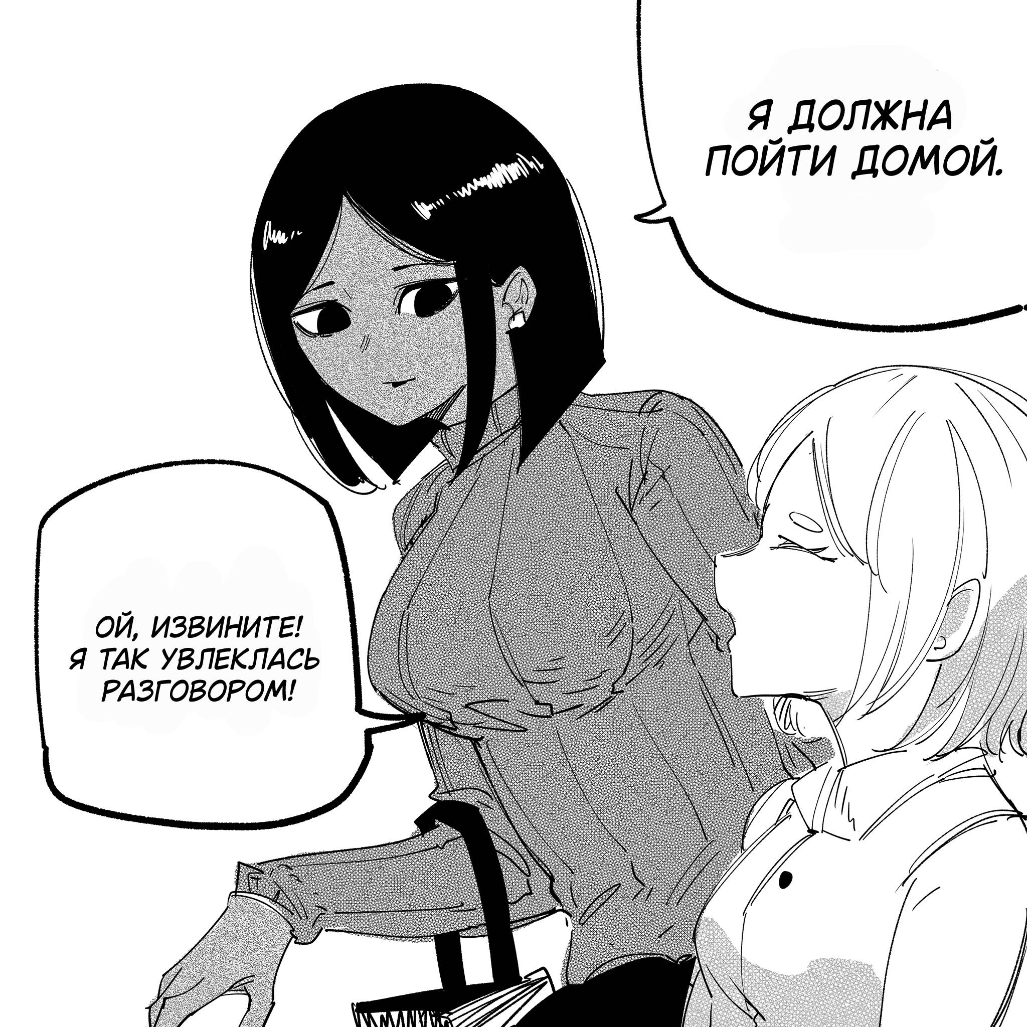 Манга Моя девушка — не человек? - Глава 113 Страница 2