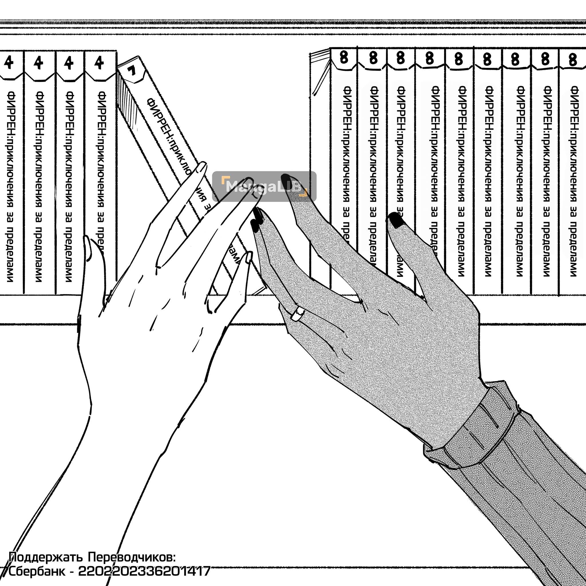 Манга Моя девушка — не человек? - Глава 112 Страница 2