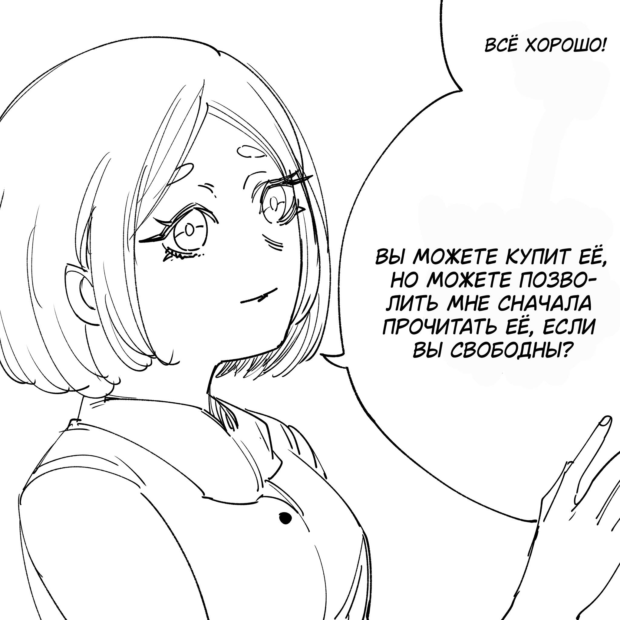 Манга Моя девушка — не человек? - Глава 112 Страница 4