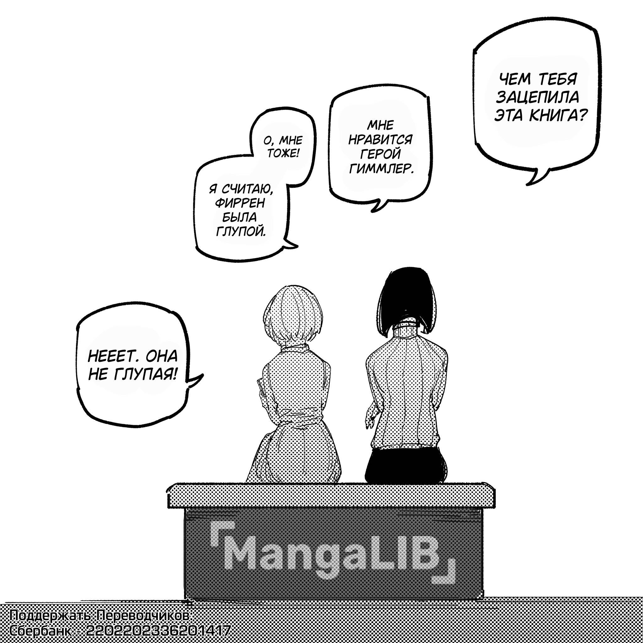 Манга Моя девушка — не человек? - Глава 112 Страница 5