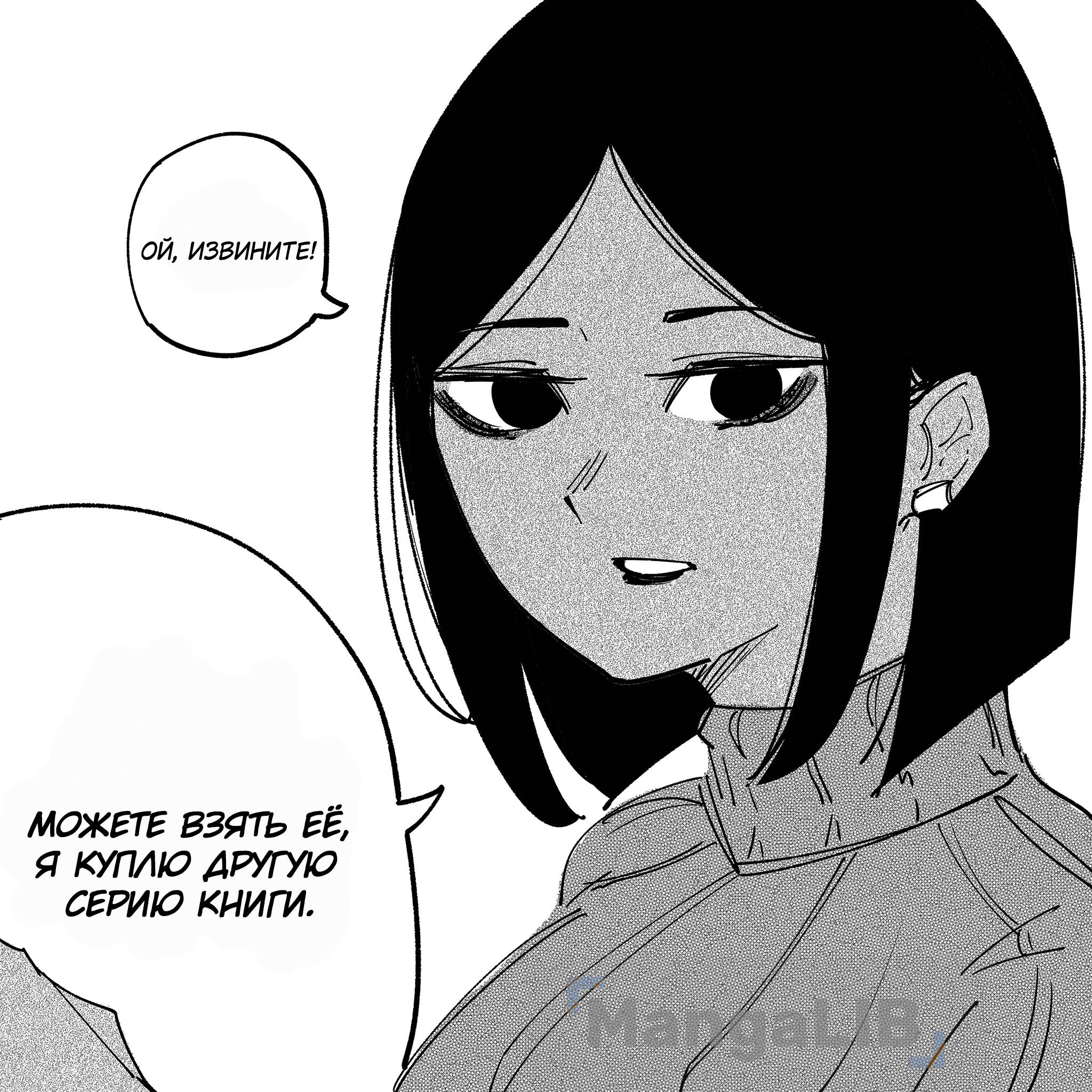 Манга Моя девушка — не человек? - Глава 112 Страница 3