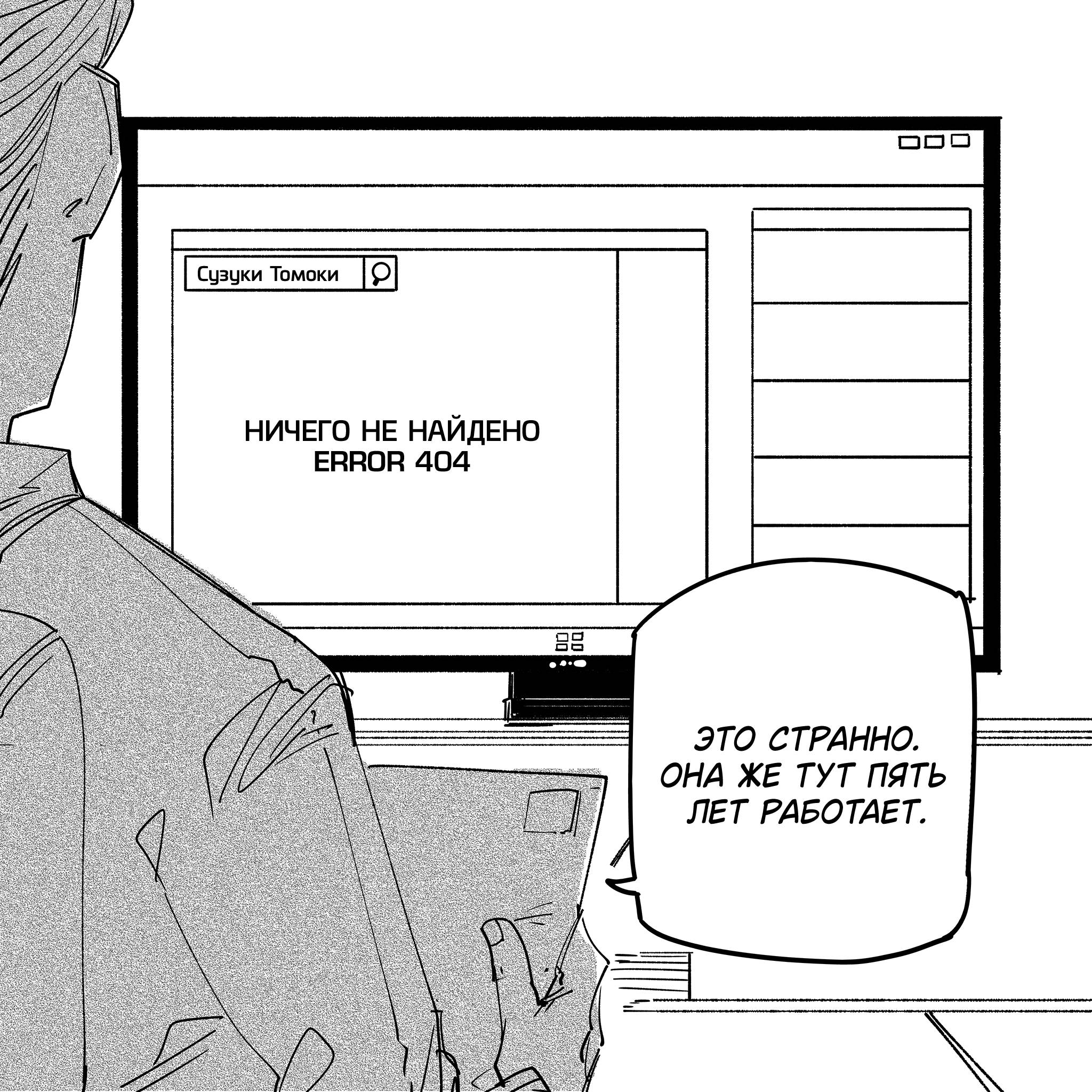 Манга Моя девушка — не человек? - Глава 111 Страница 4