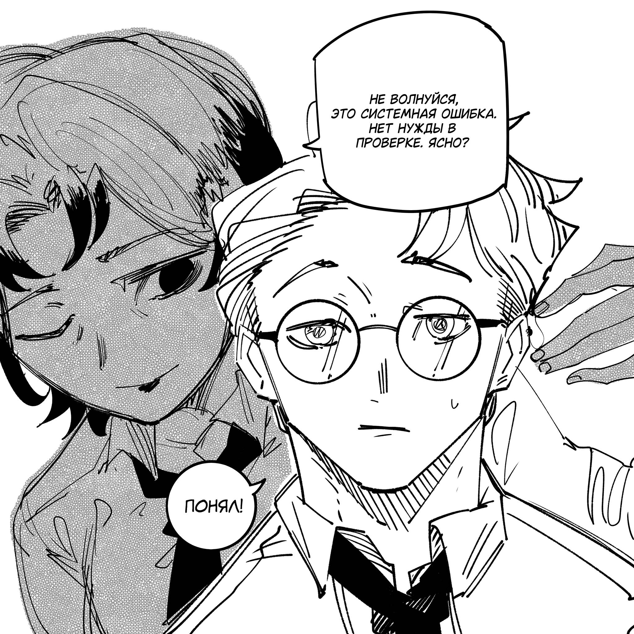 Манга Моя девушка — не человек? - Глава 111 Страница 6