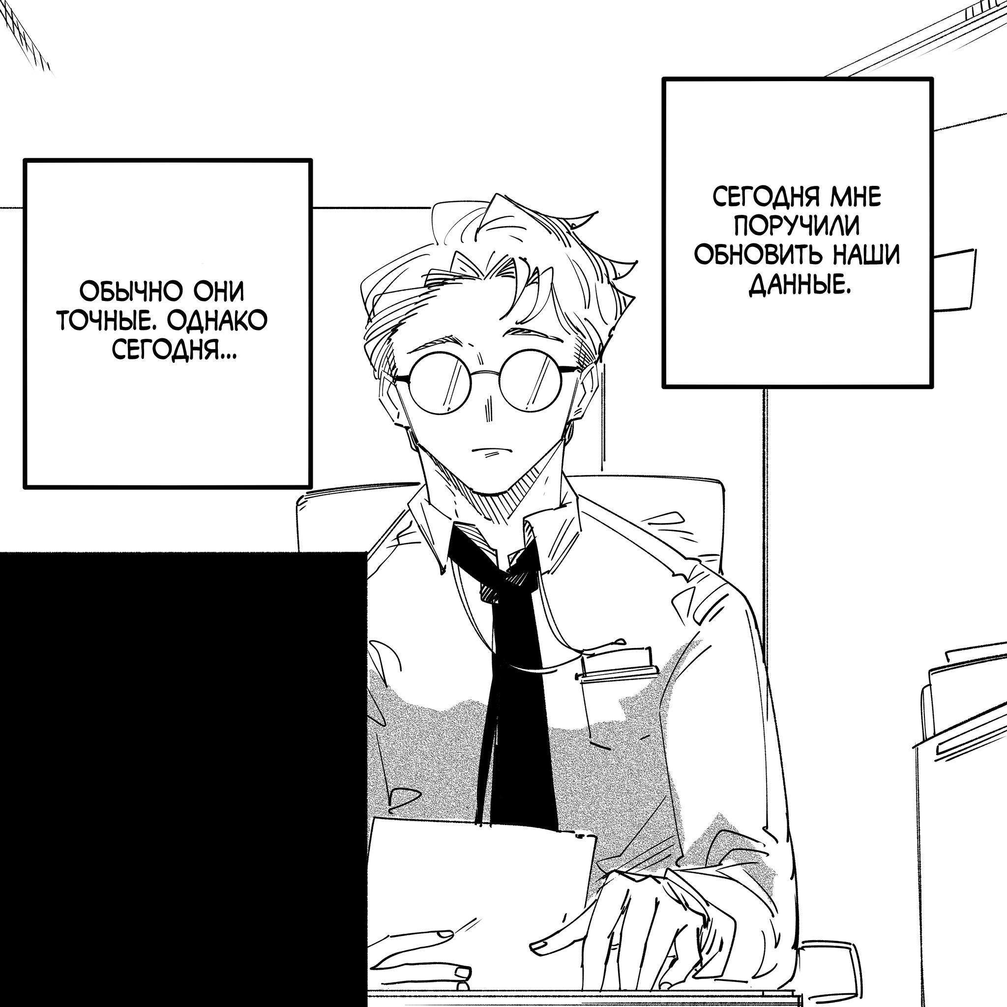 Манга Моя девушка — не человек? - Глава 111 Страница 3