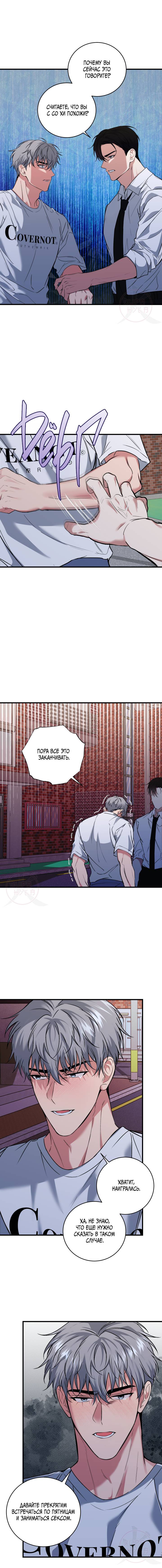 Манга Невидимка - Глава 31 Страница 14