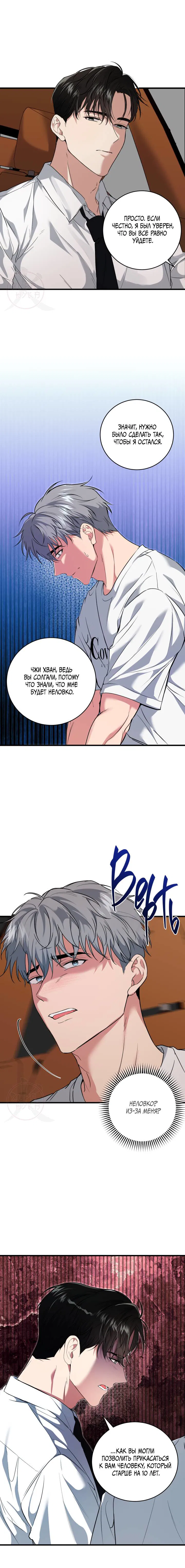 Манга Невидимка - Глава 31 Страница 11