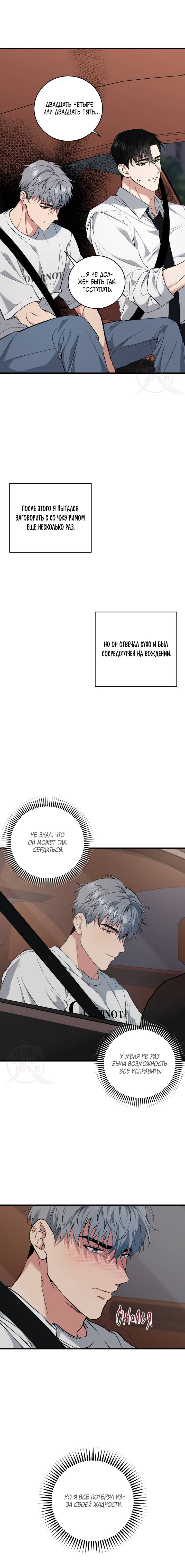 Манга Невидимка - Глава 31 Страница 9