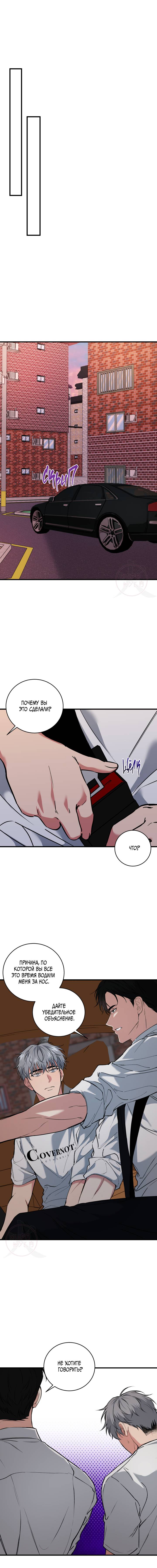 Манга Невидимка - Глава 31 Страница 10