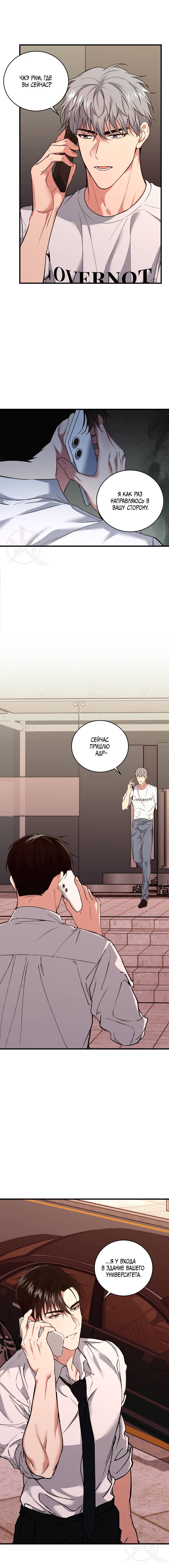 Манга Невидимка - Глава 31 Страница 4