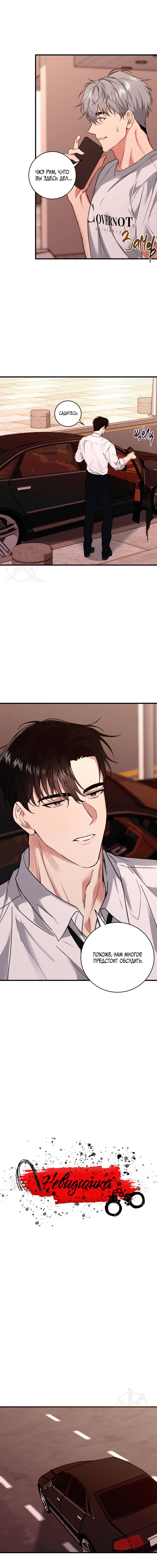 Манга Невидимка - Глава 31 Страница 5